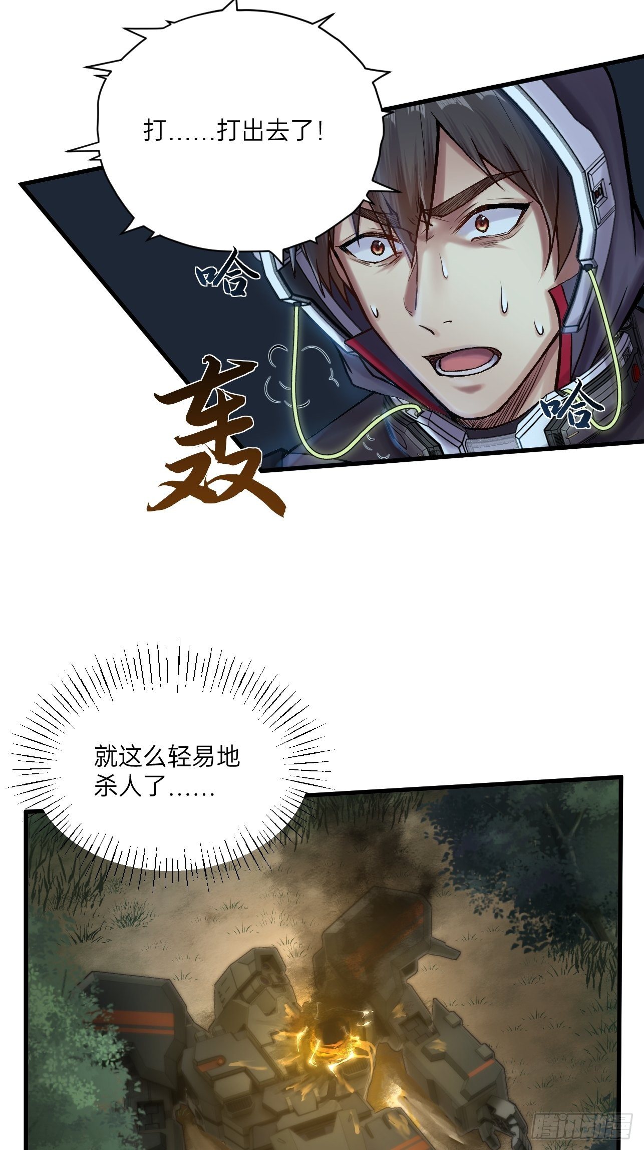 人型装甲连韩漫全集-第23话无删减无遮挡章节图片 