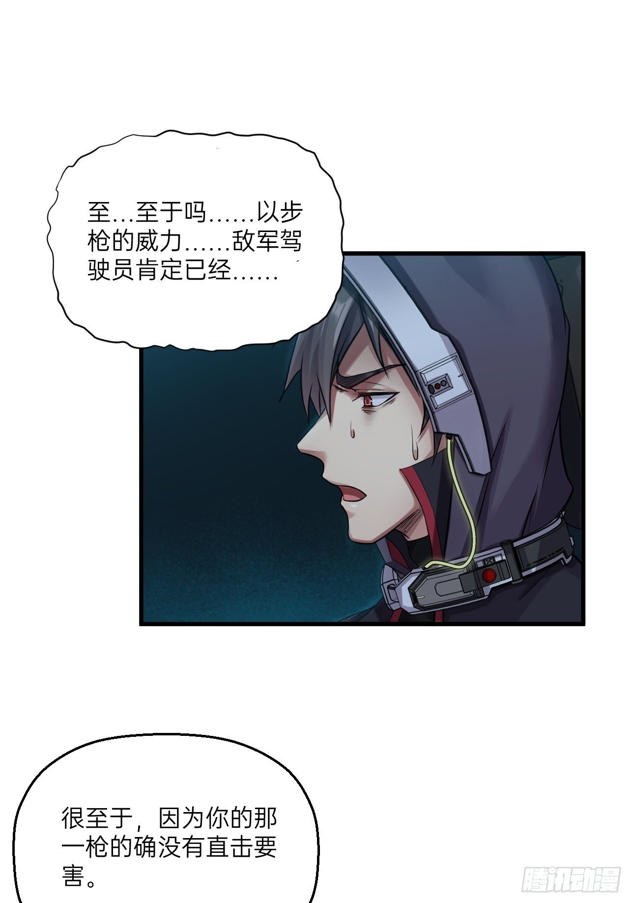 人型装甲连韩漫全集-第23话无删减无遮挡章节图片 