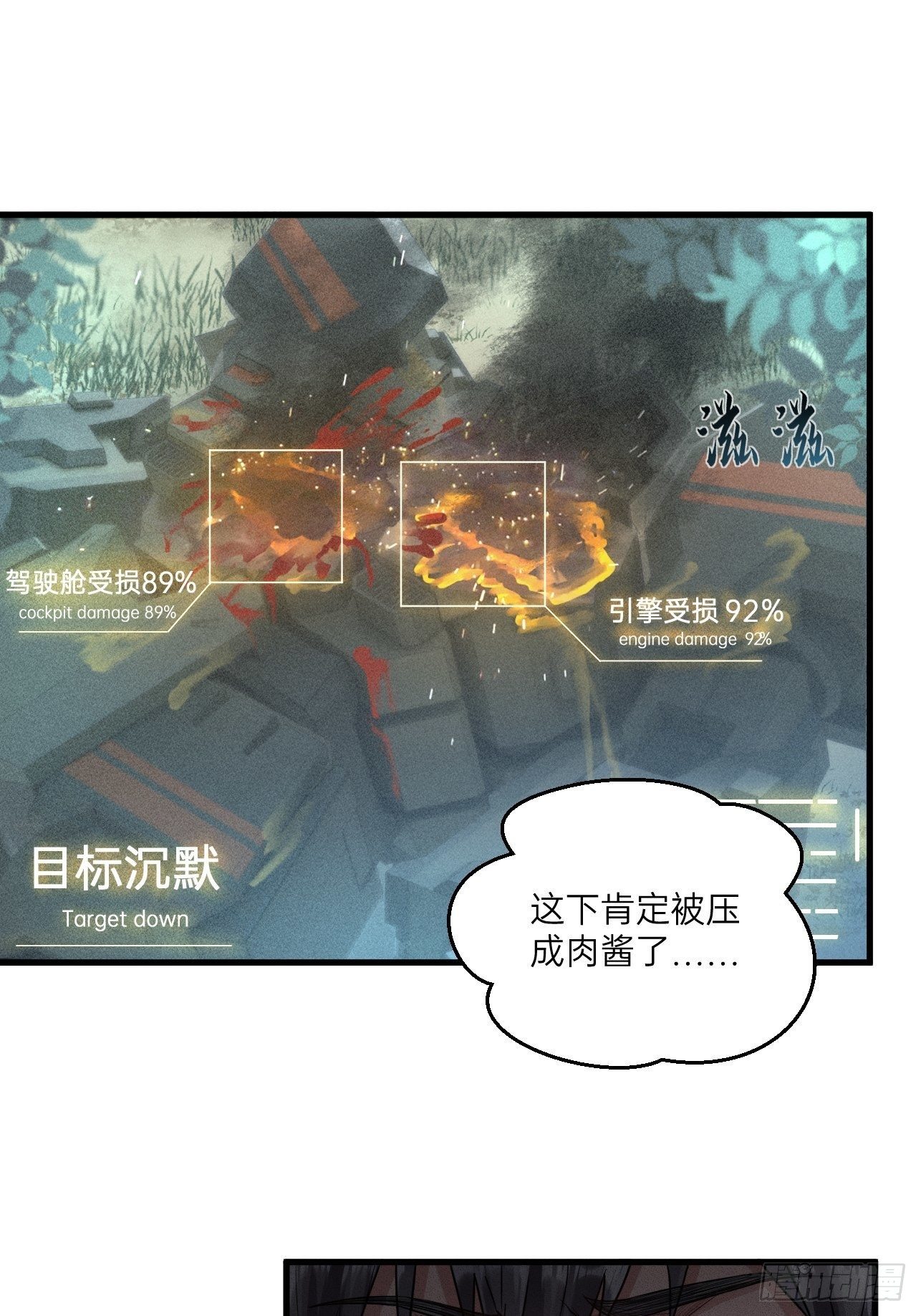 人型装甲连韩漫全集-第23话无删减无遮挡章节图片 