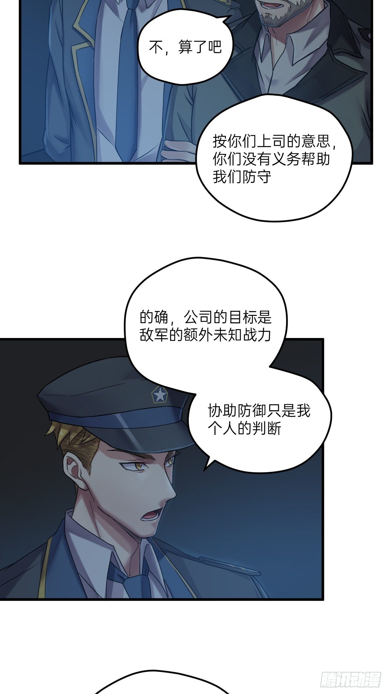 人型装甲连韩漫全集-第23话无删减无遮挡章节图片 