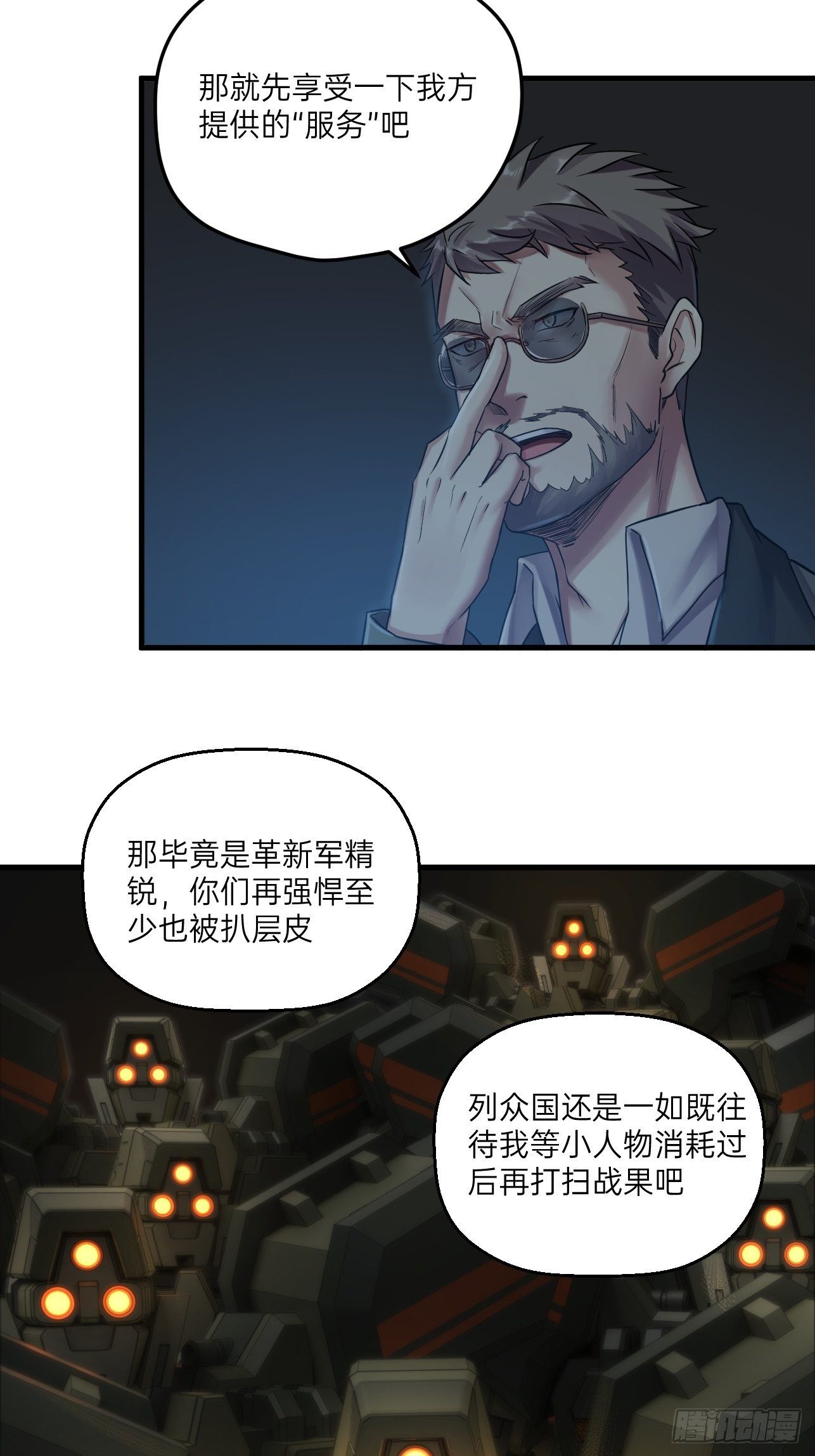 人型装甲连韩漫全集-第23话无删减无遮挡章节图片 