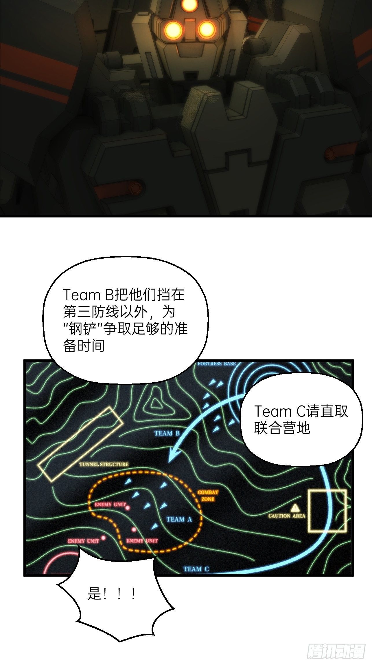 人型装甲连韩漫全集-第23话无删减无遮挡章节图片 