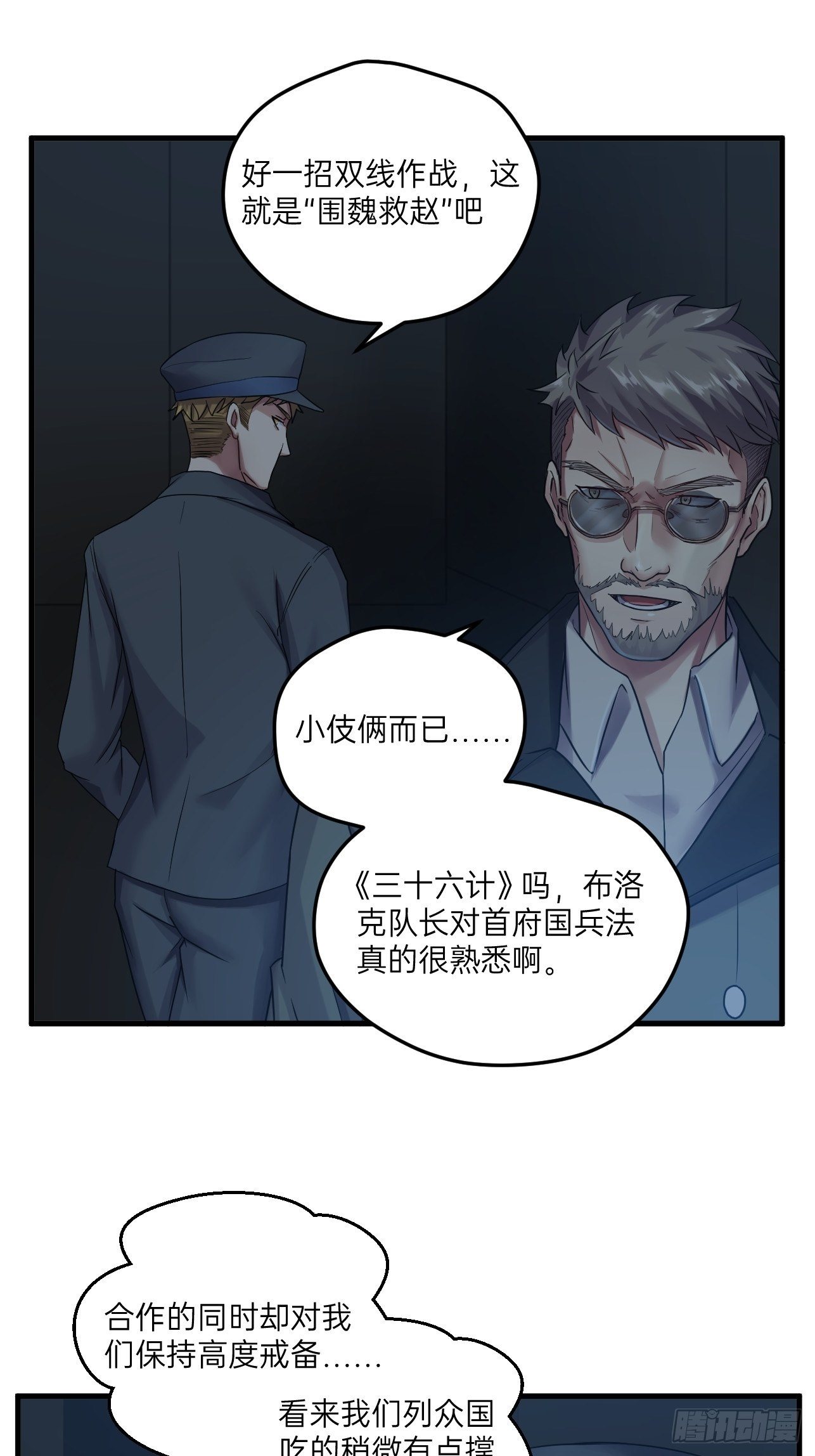 人型装甲连韩漫全集-第23话无删减无遮挡章节图片 