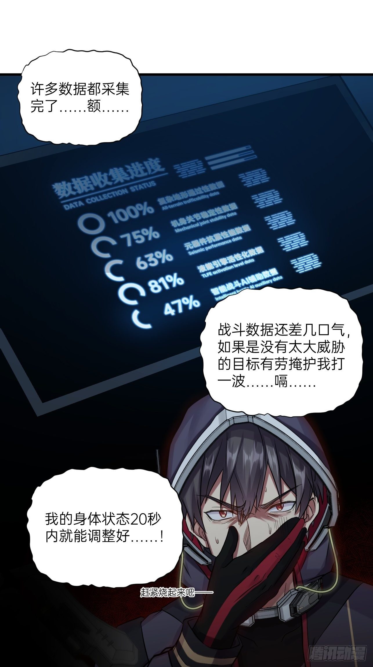 人型装甲连韩漫全集-第23话无删减无遮挡章节图片 