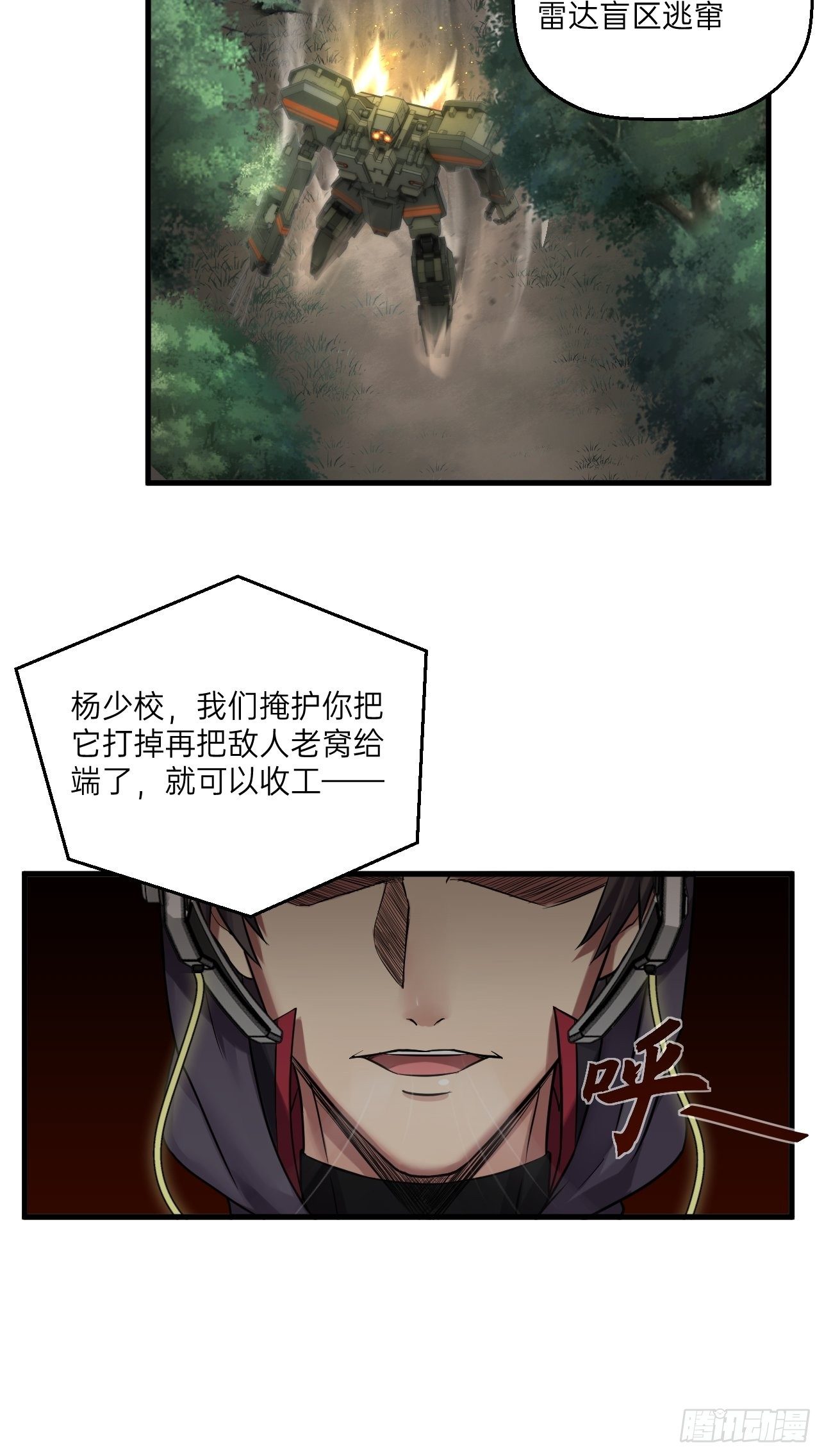 人型装甲连韩漫全集-第23话无删减无遮挡章节图片 