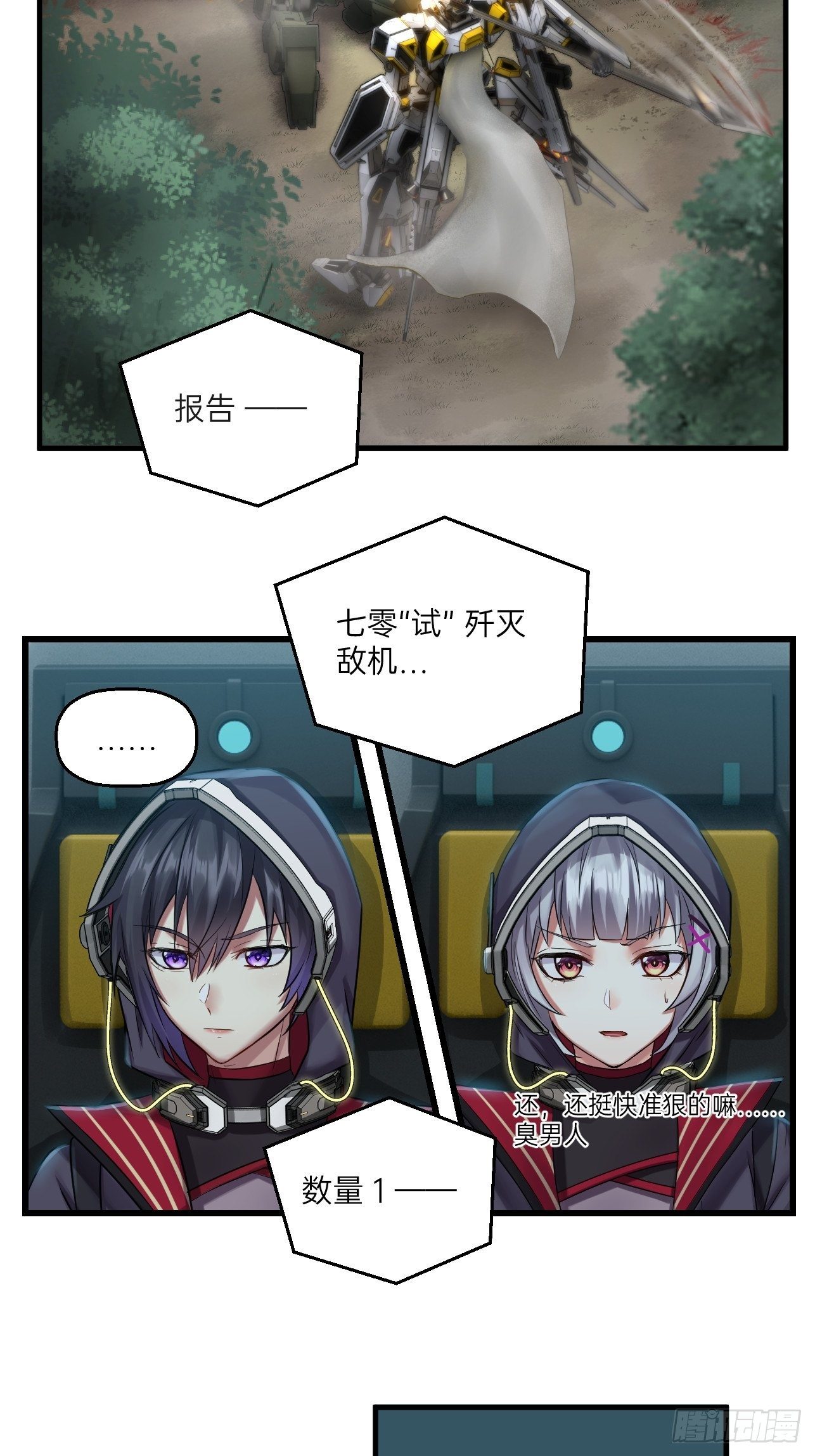 人型装甲连韩漫全集-第23话无删减无遮挡章节图片 