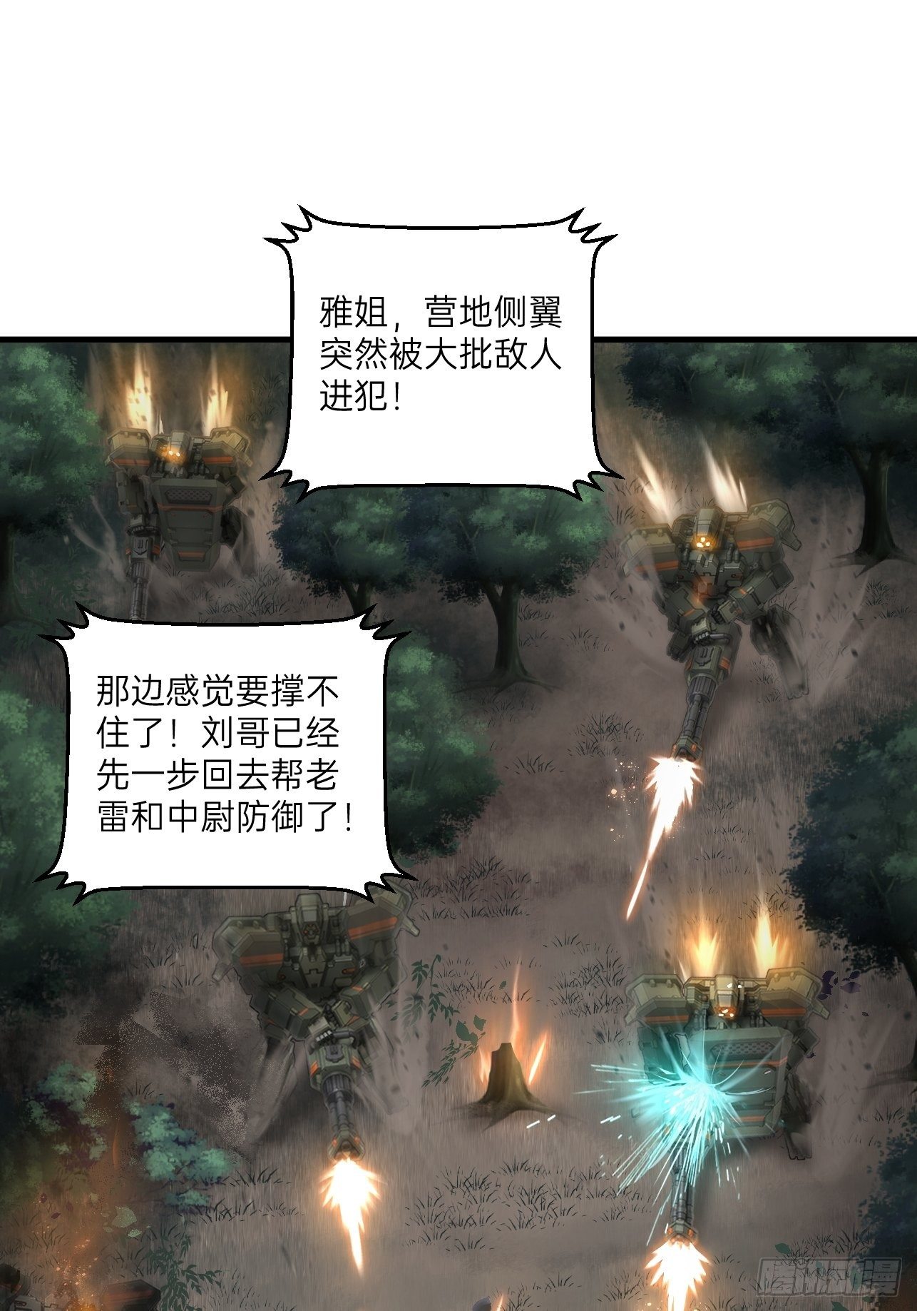 人型装甲连韩漫全集-第24话无删减无遮挡章节图片 