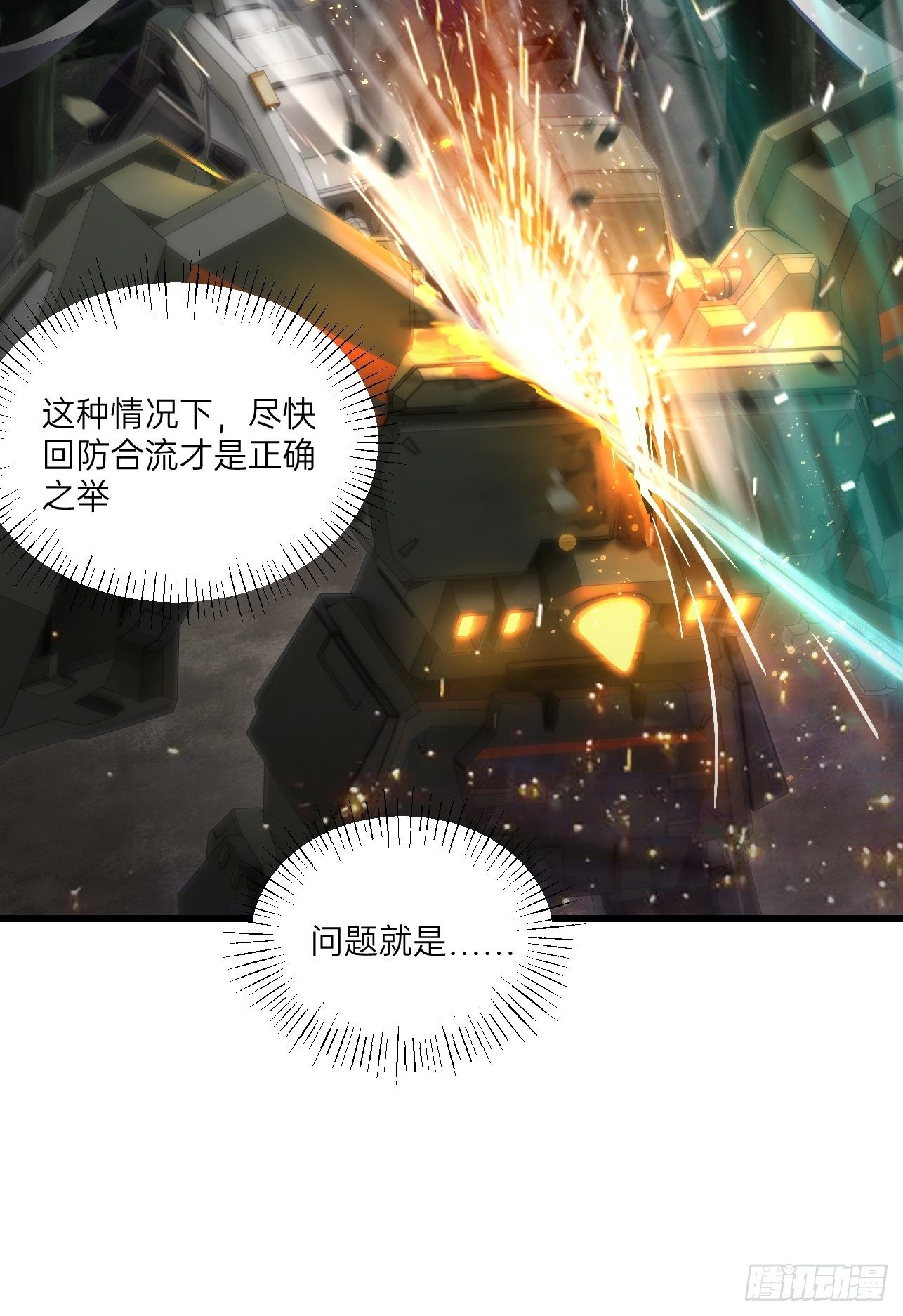 人型装甲连韩漫全集-第24话无删减无遮挡章节图片 