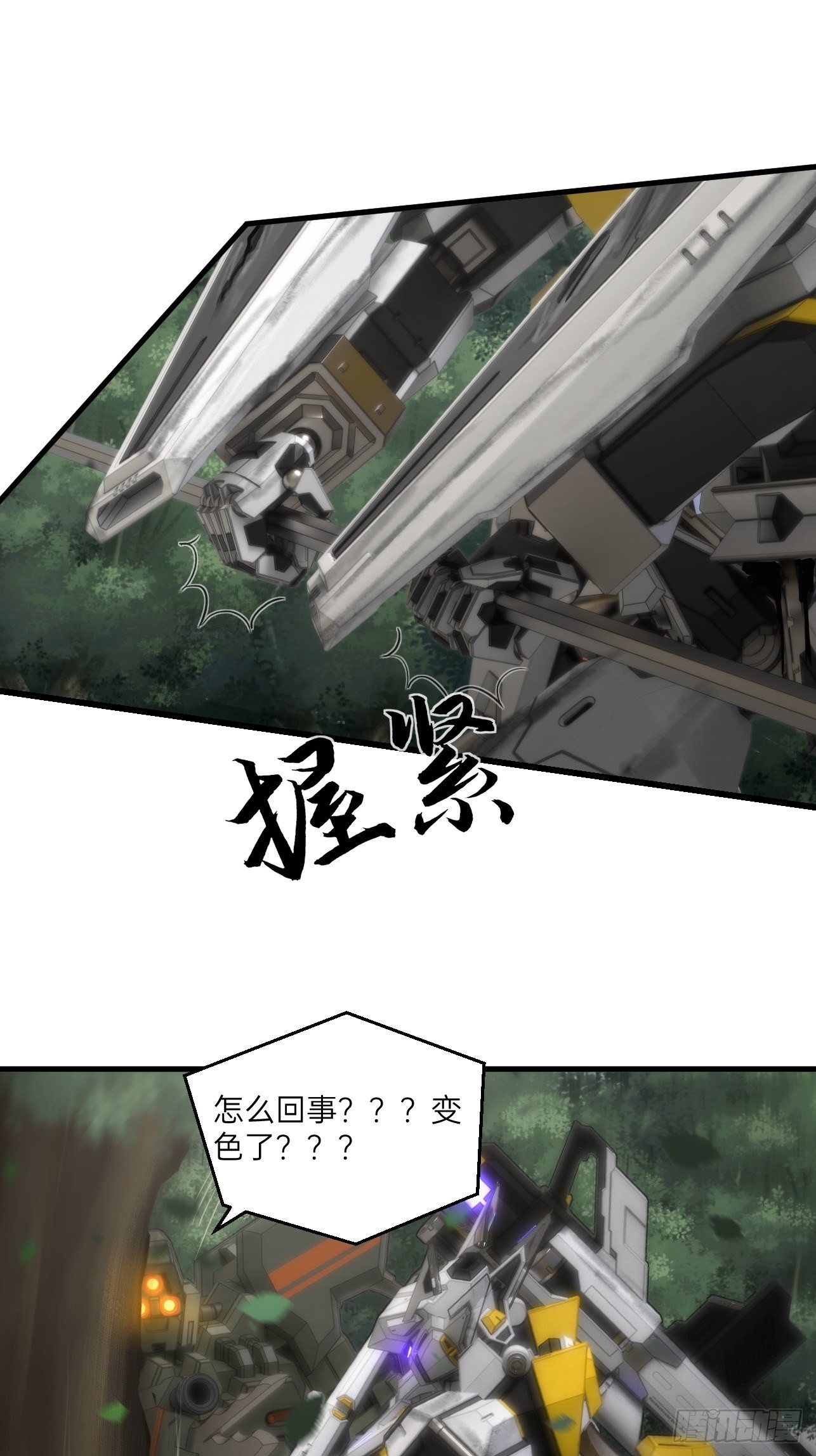 人型装甲连韩漫全集-第24话无删减无遮挡章节图片 