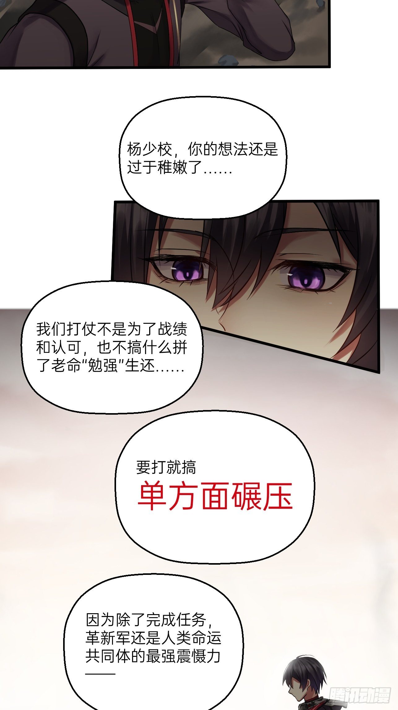 人型装甲连韩漫全集-第25话无删减无遮挡章节图片 