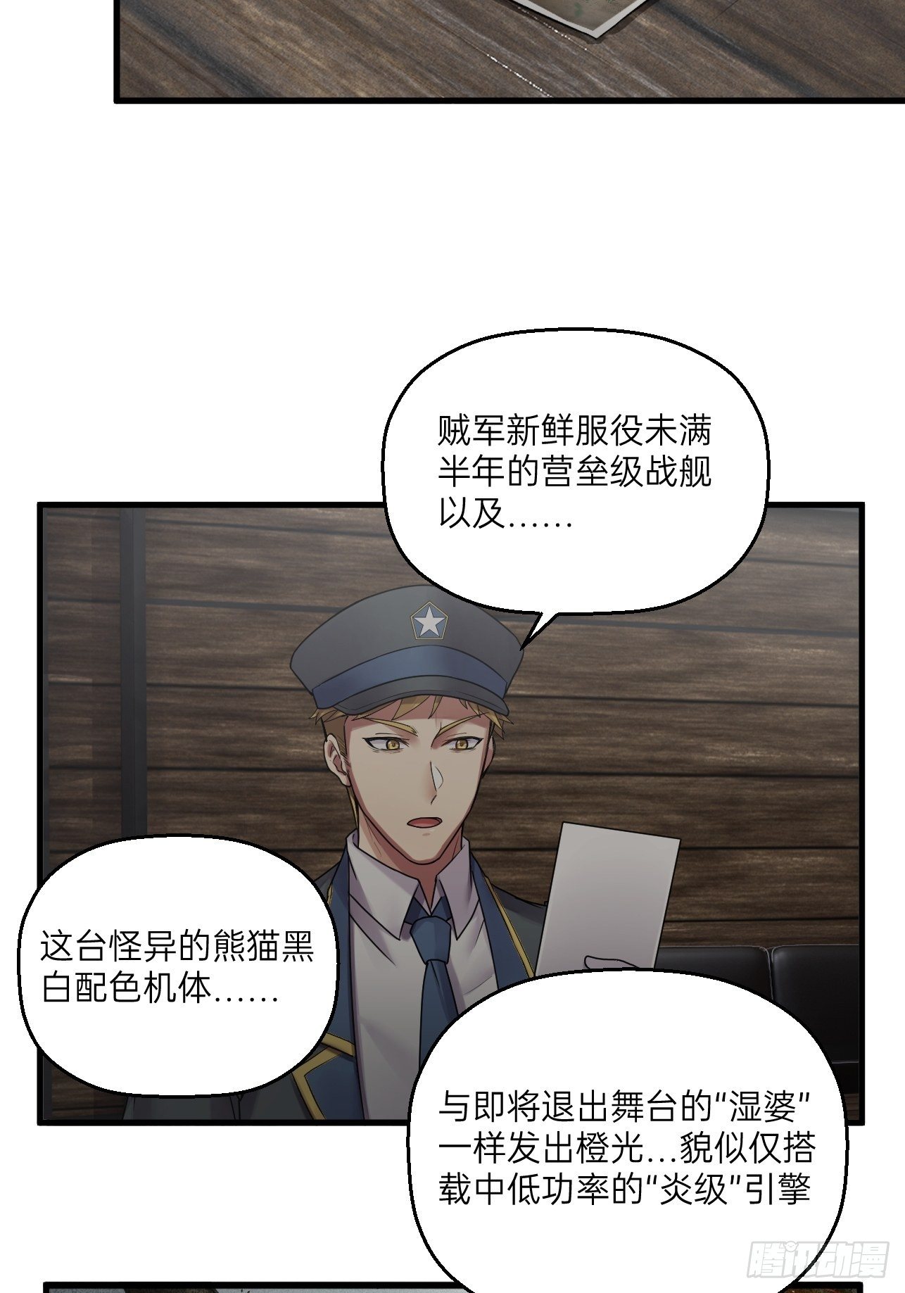 人型装甲连韩漫全集-第25话无删减无遮挡章节图片 