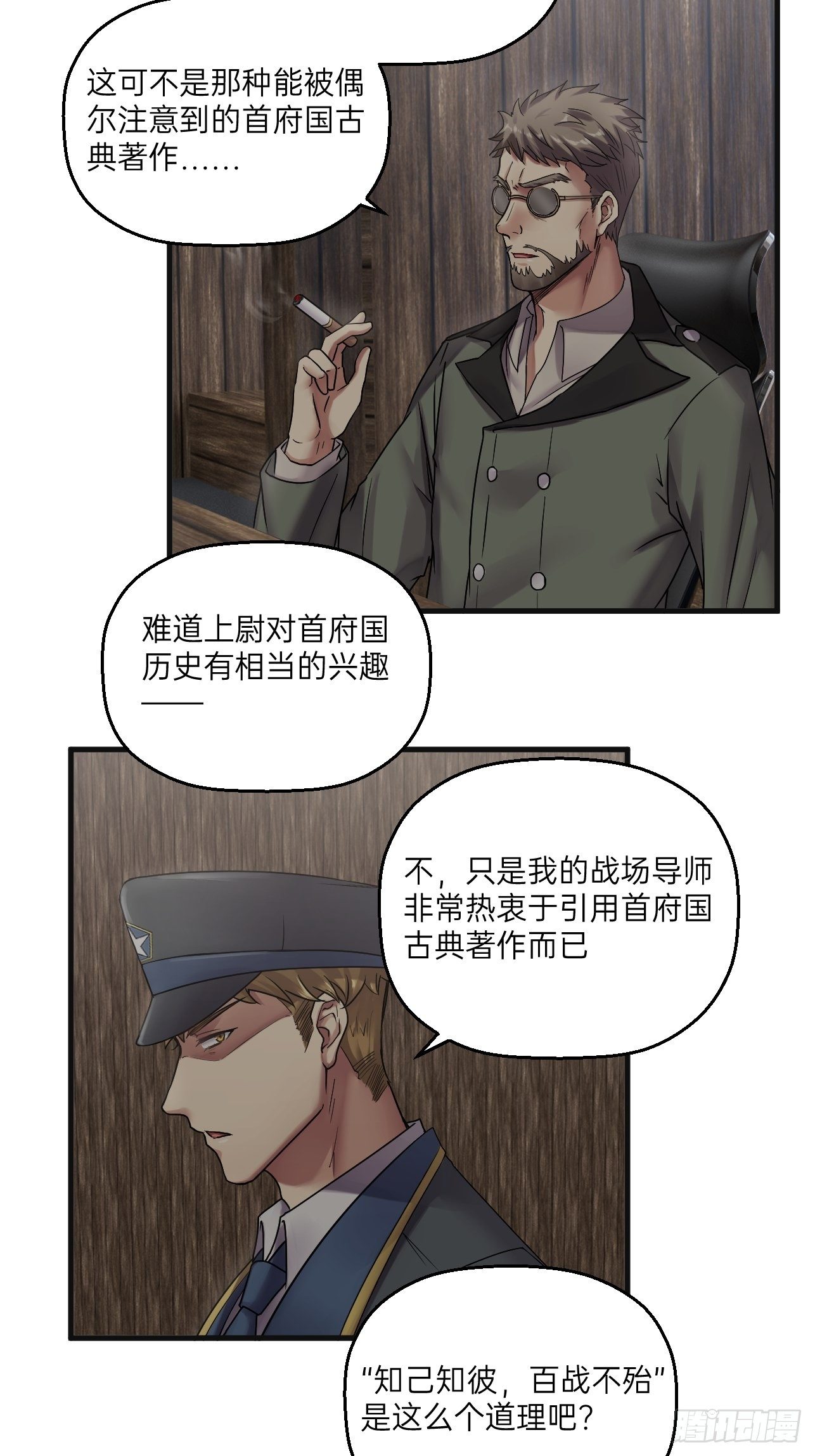 人型装甲连韩漫全集-第25话无删减无遮挡章节图片 