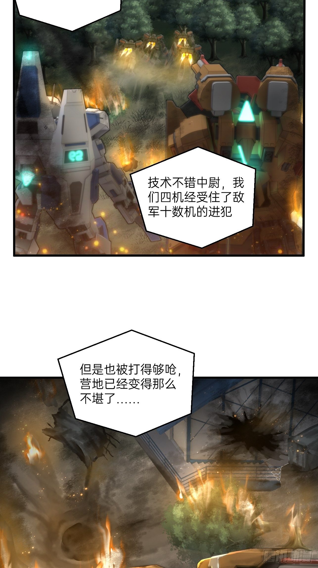 人型装甲连韩漫全集-第25话无删减无遮挡章节图片 