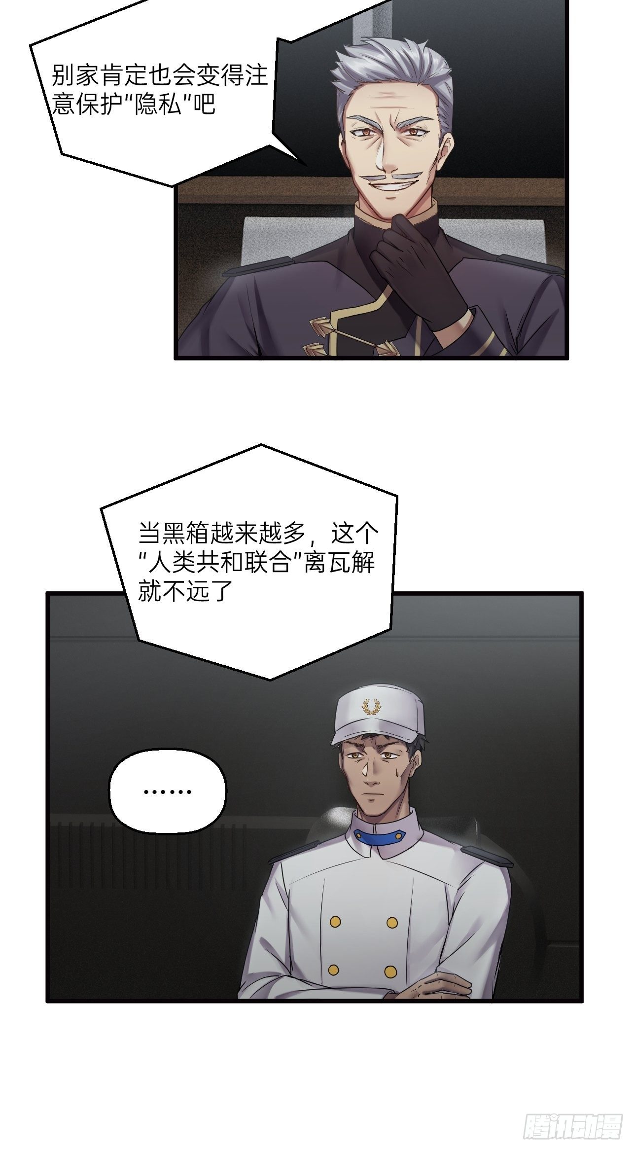 人型装甲连韩漫全集-第26话无删减无遮挡章节图片 