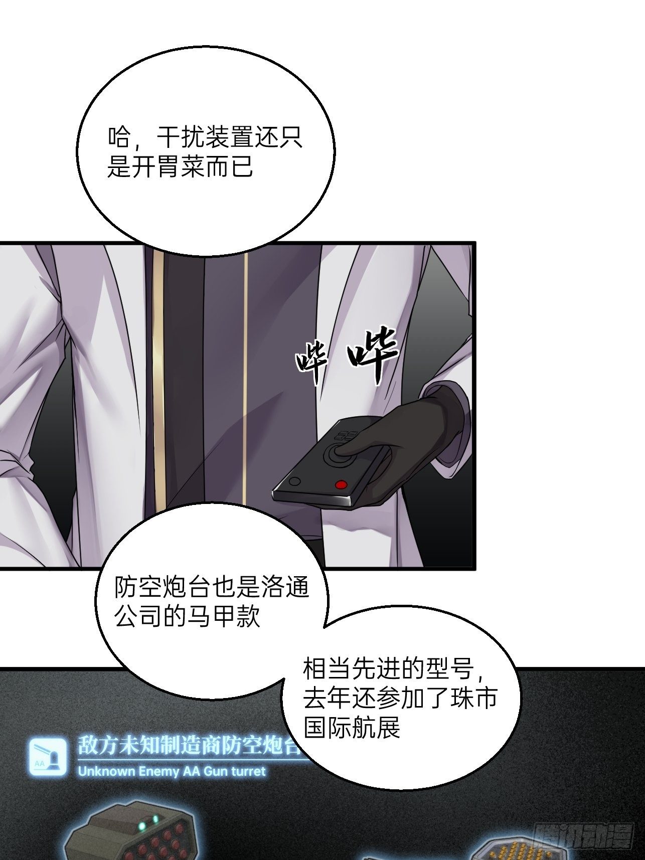 人型装甲连韩漫全集-第26话无删减无遮挡章节图片 