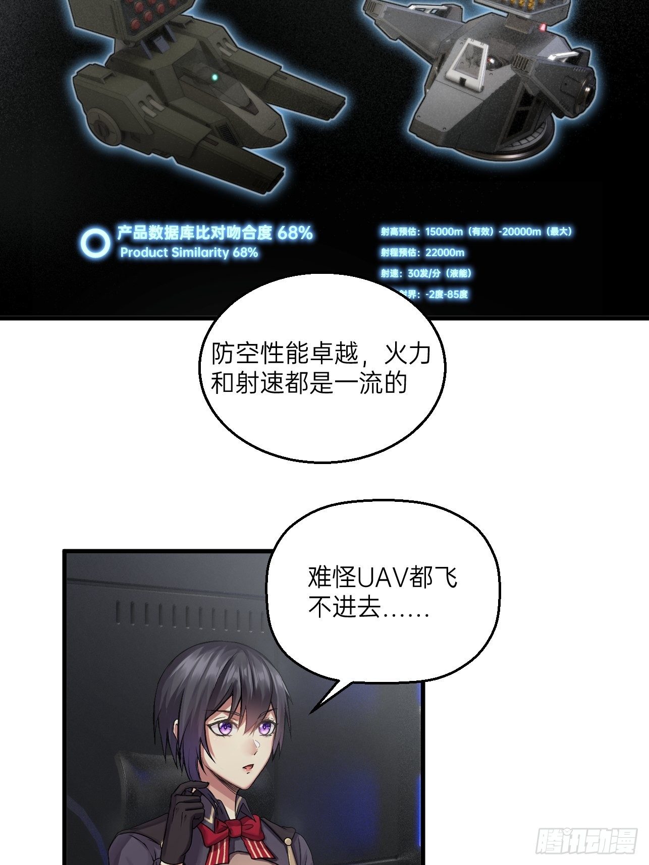 人型装甲连韩漫全集-第26话无删减无遮挡章节图片 