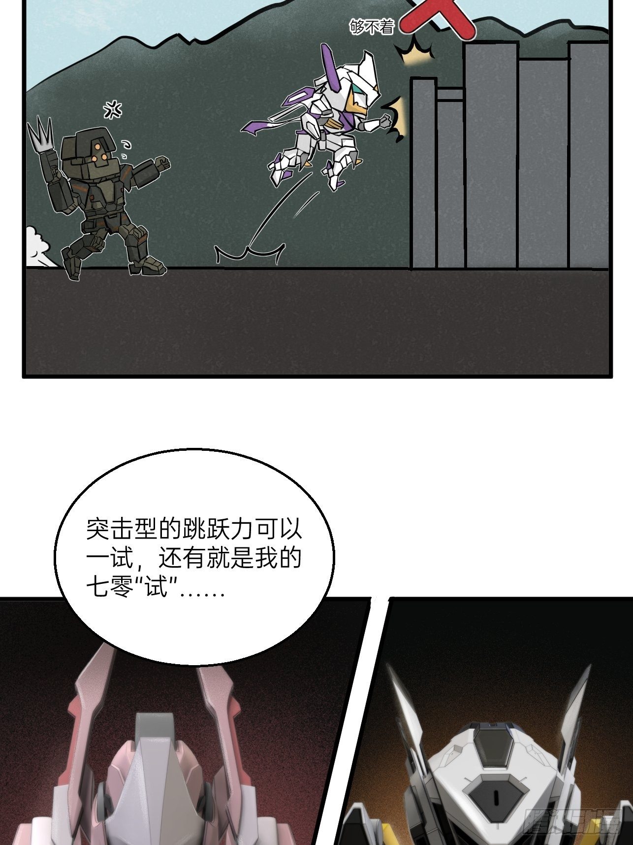 人型装甲连韩漫全集-第26话无删减无遮挡章节图片 