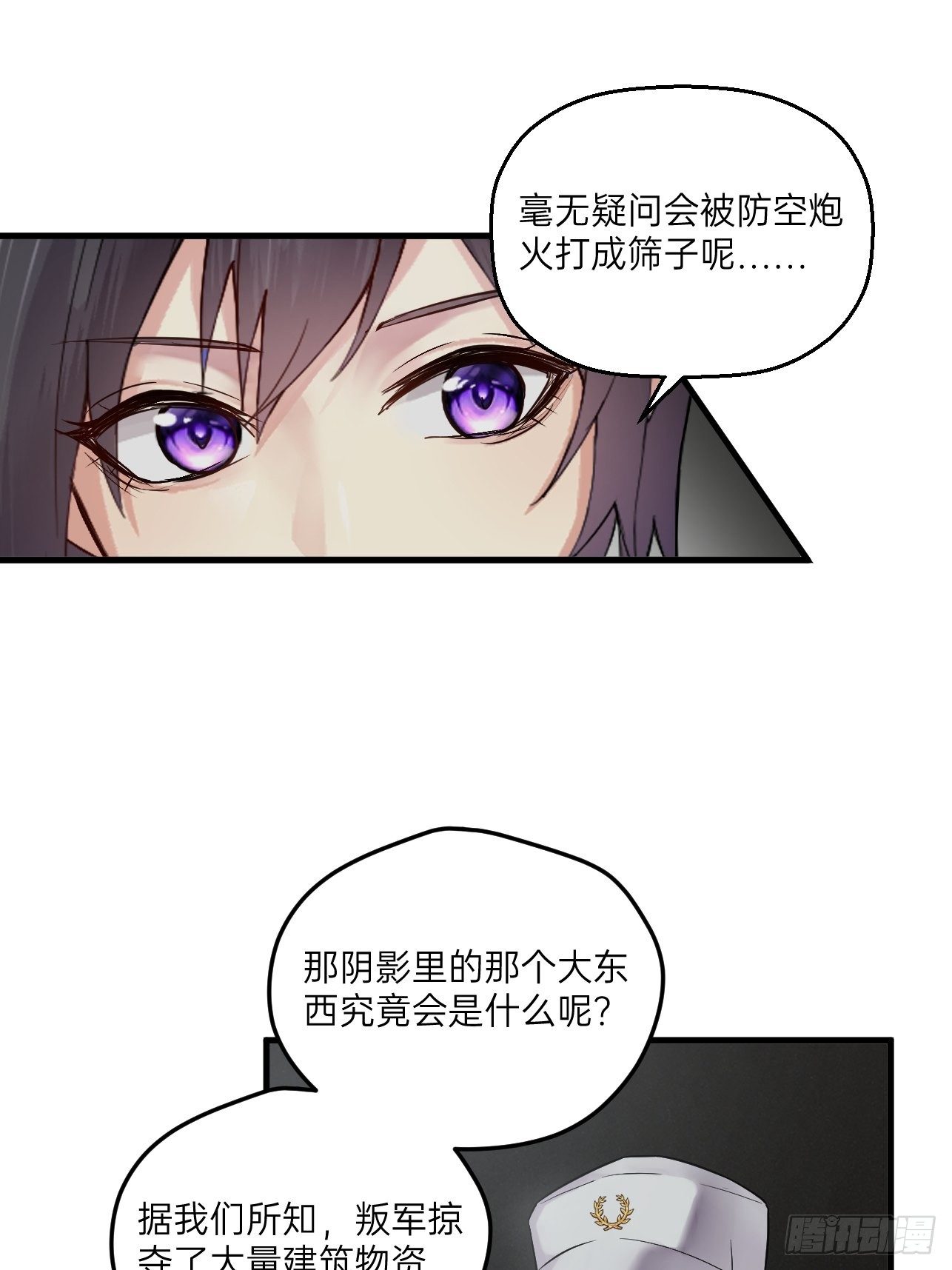 人型装甲连韩漫全集-第26话无删减无遮挡章节图片 