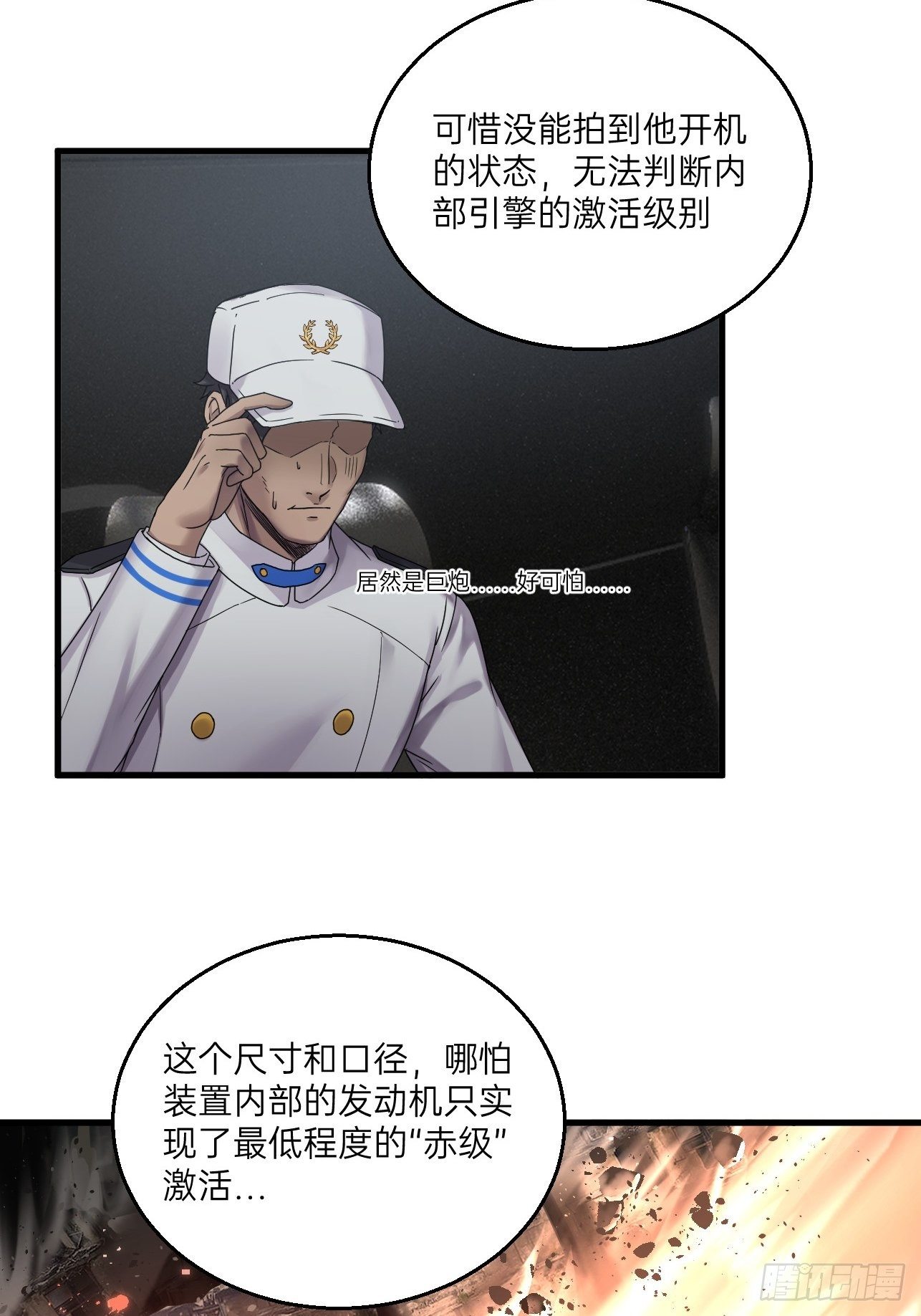 人型装甲连韩漫全集-第26话无删减无遮挡章节图片 