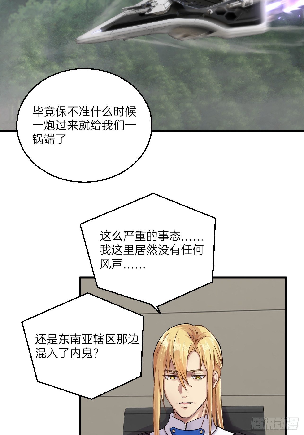 人型装甲连韩漫全集-第26话无删减无遮挡章节图片 