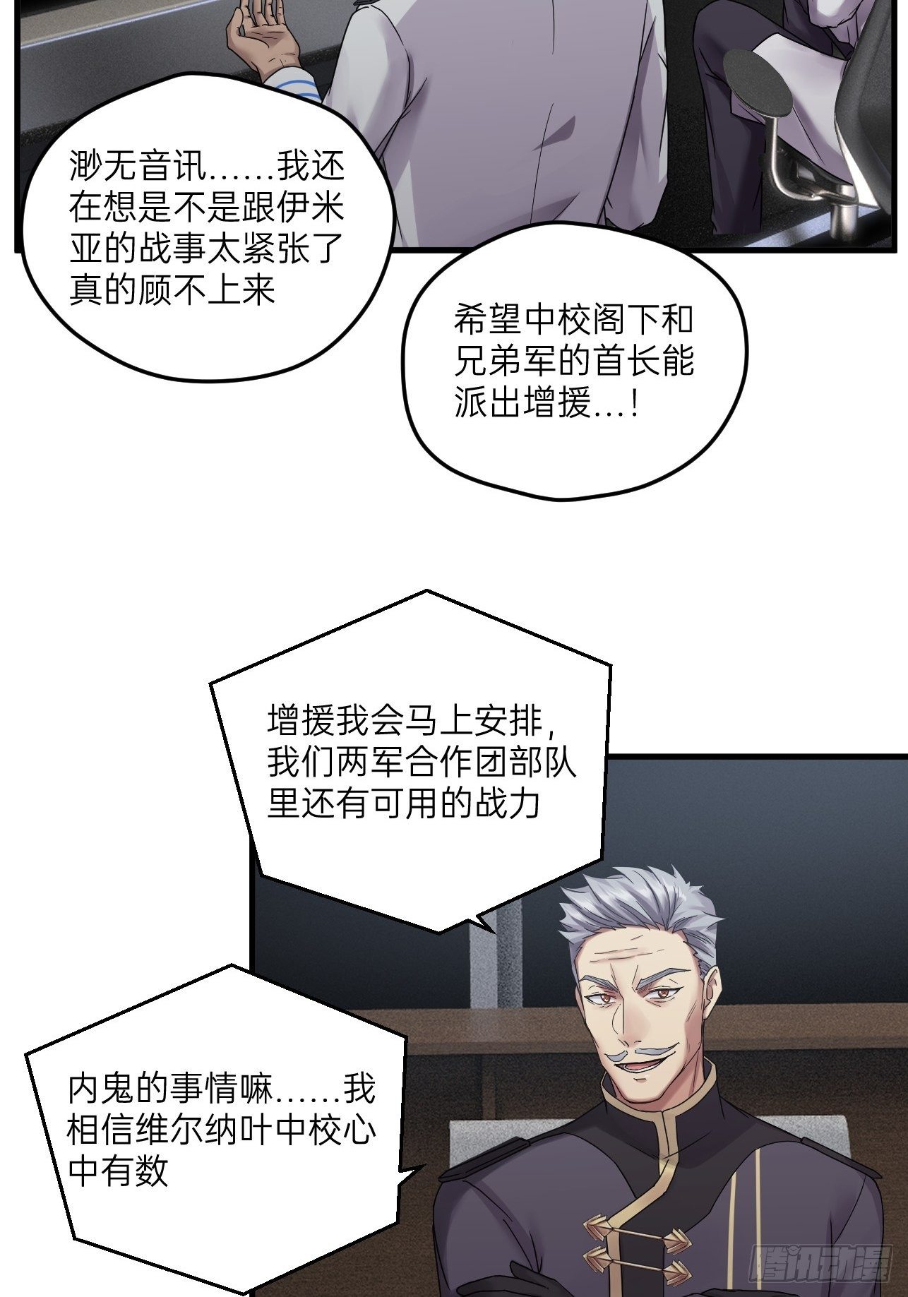 人型装甲连韩漫全集-第26话无删减无遮挡章节图片 