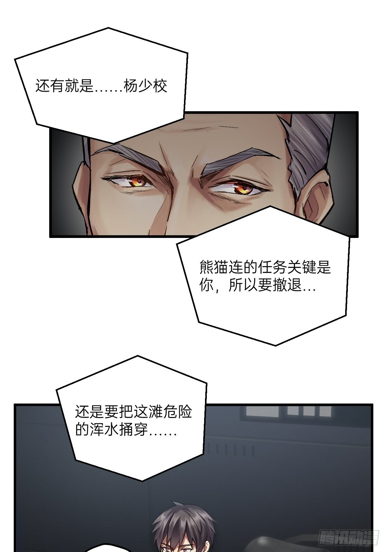 人型装甲连韩漫全集-第26话无删减无遮挡章节图片 