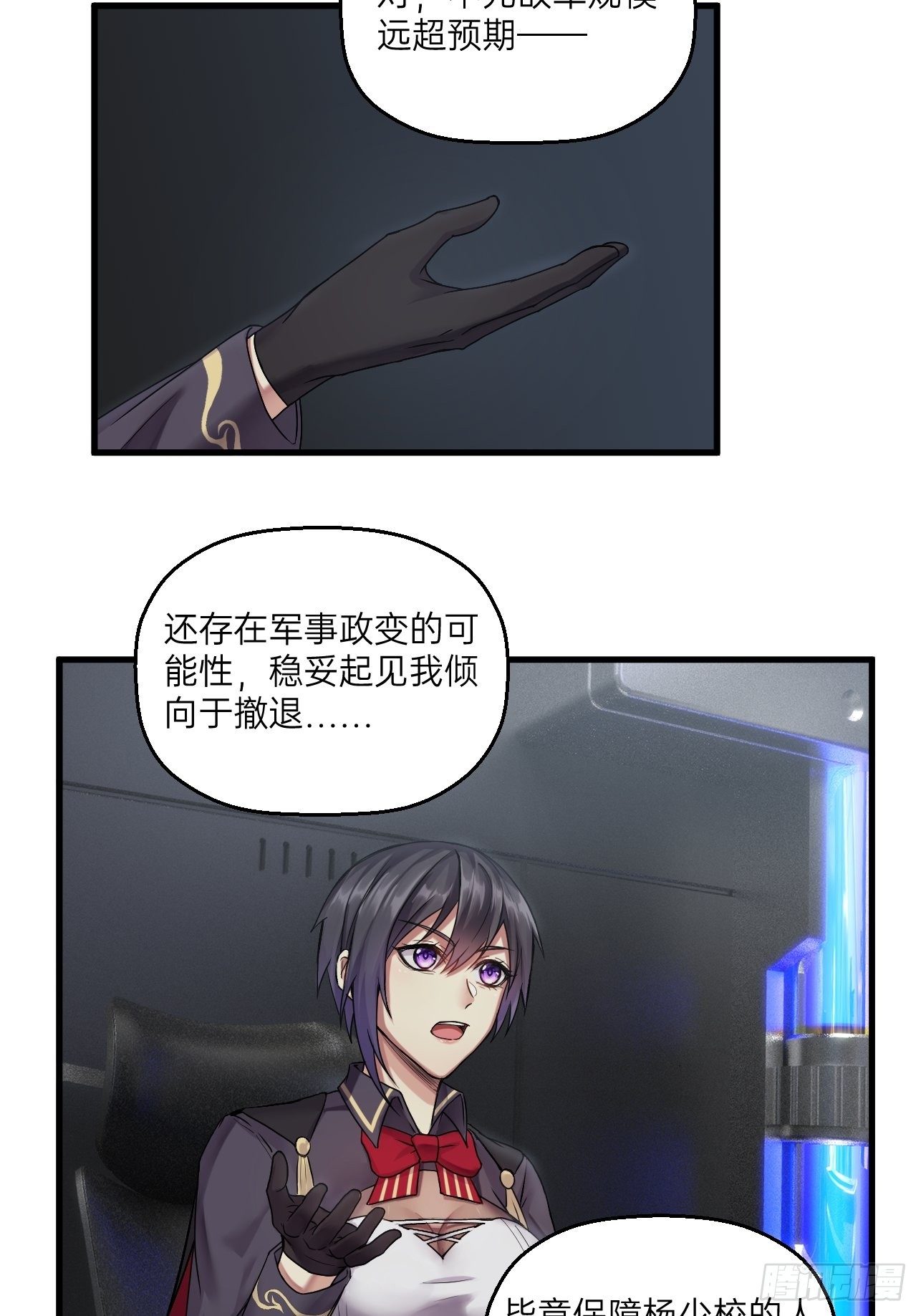 人型装甲连韩漫全集-第26话无删减无遮挡章节图片 