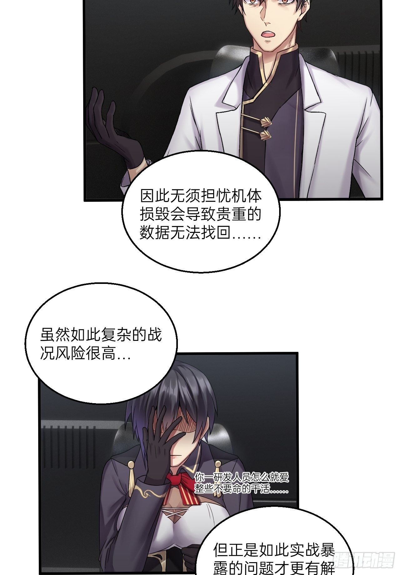 人型装甲连韩漫全集-第26话无删减无遮挡章节图片 