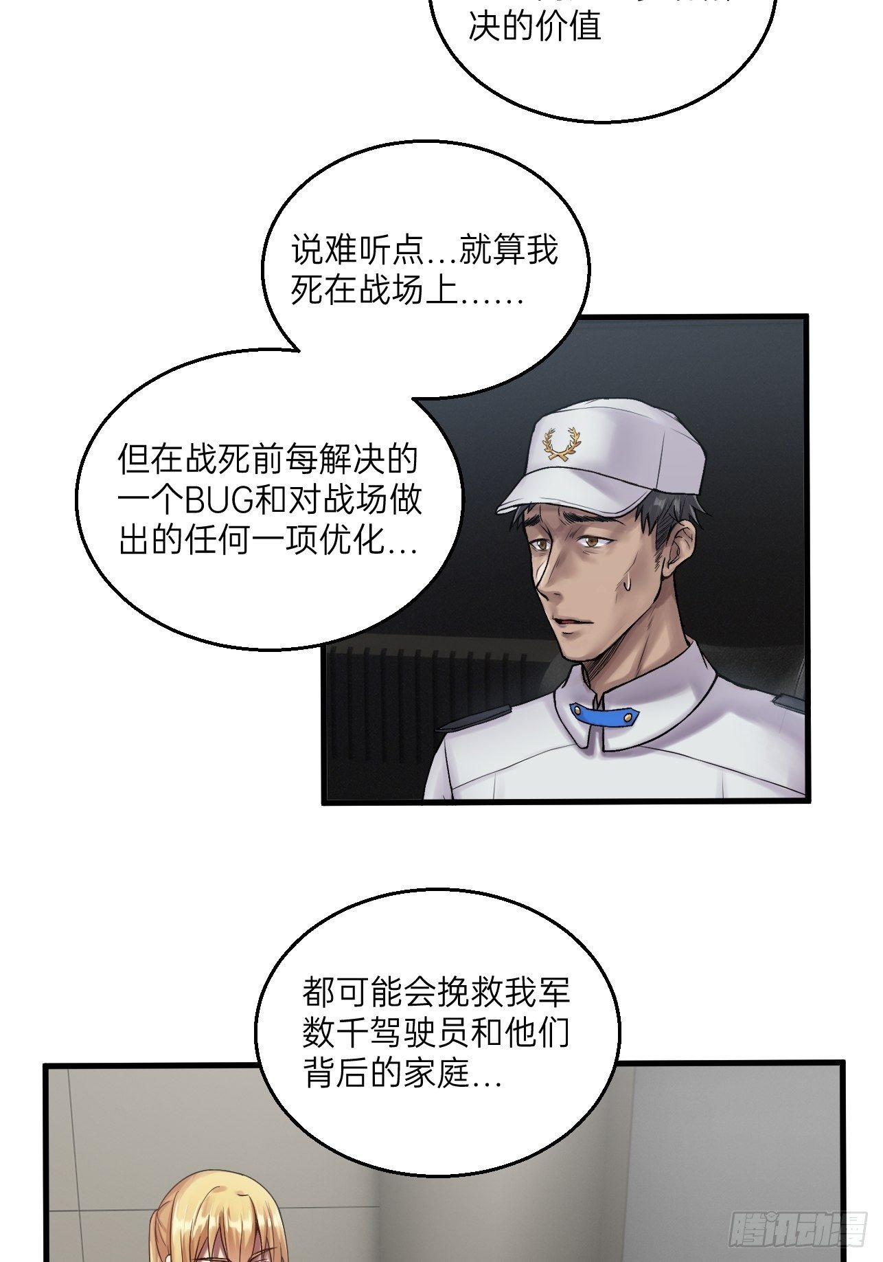 人型装甲连韩漫全集-第26话无删减无遮挡章节图片 