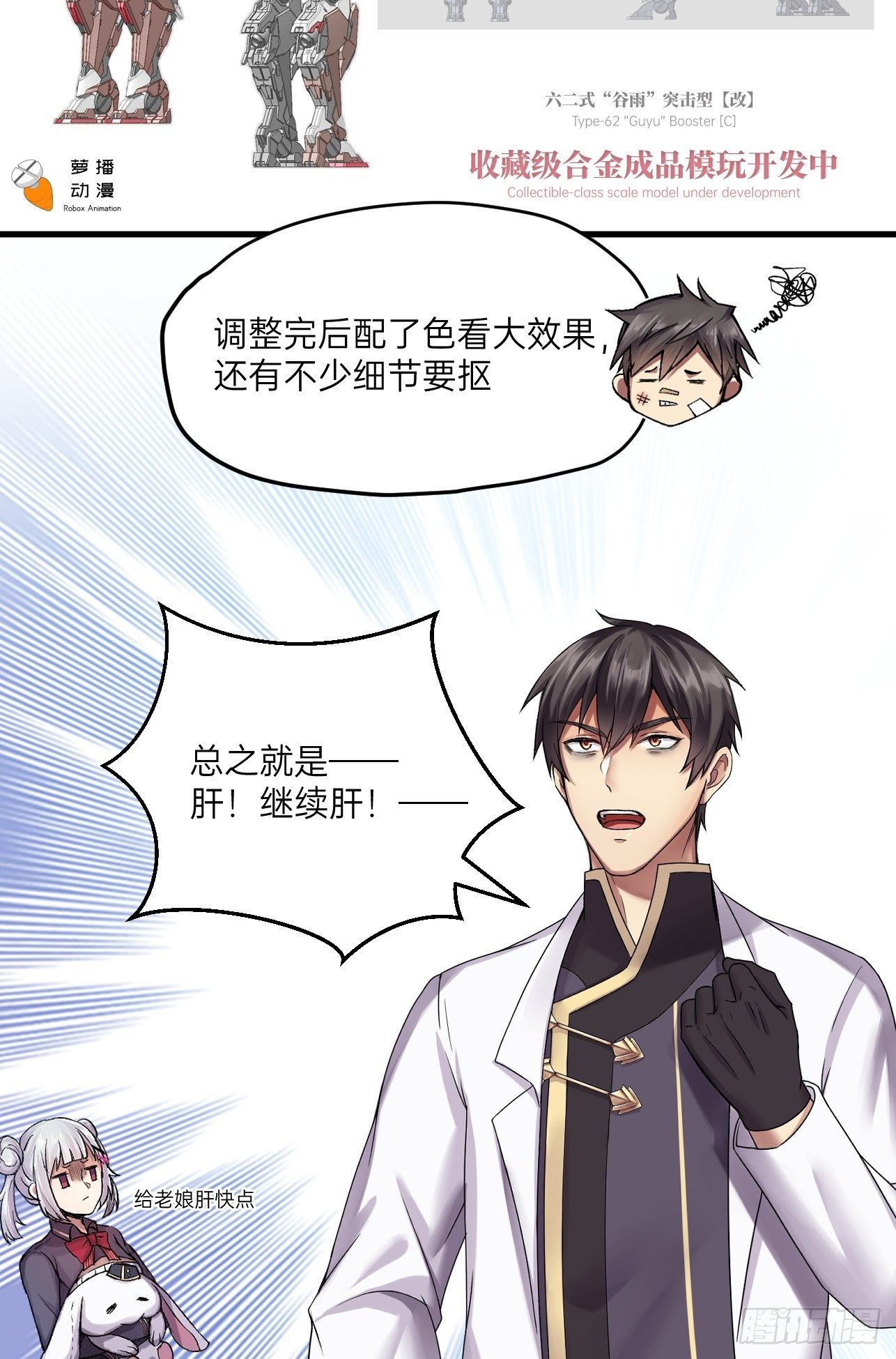 人型装甲连韩漫全集-第26话无删减无遮挡章节图片 