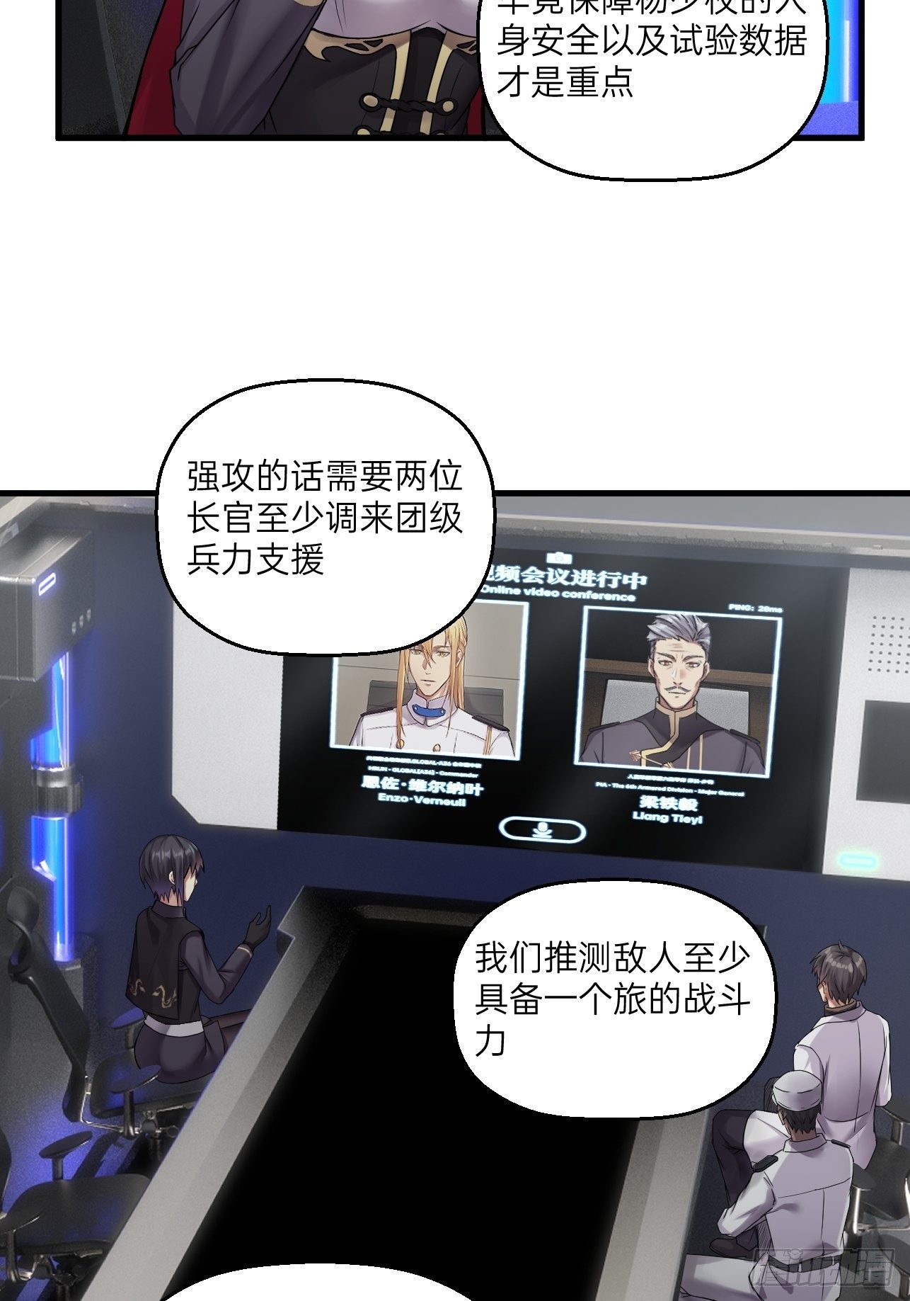 人型装甲连韩漫全集-第26话无删减无遮挡章节图片 