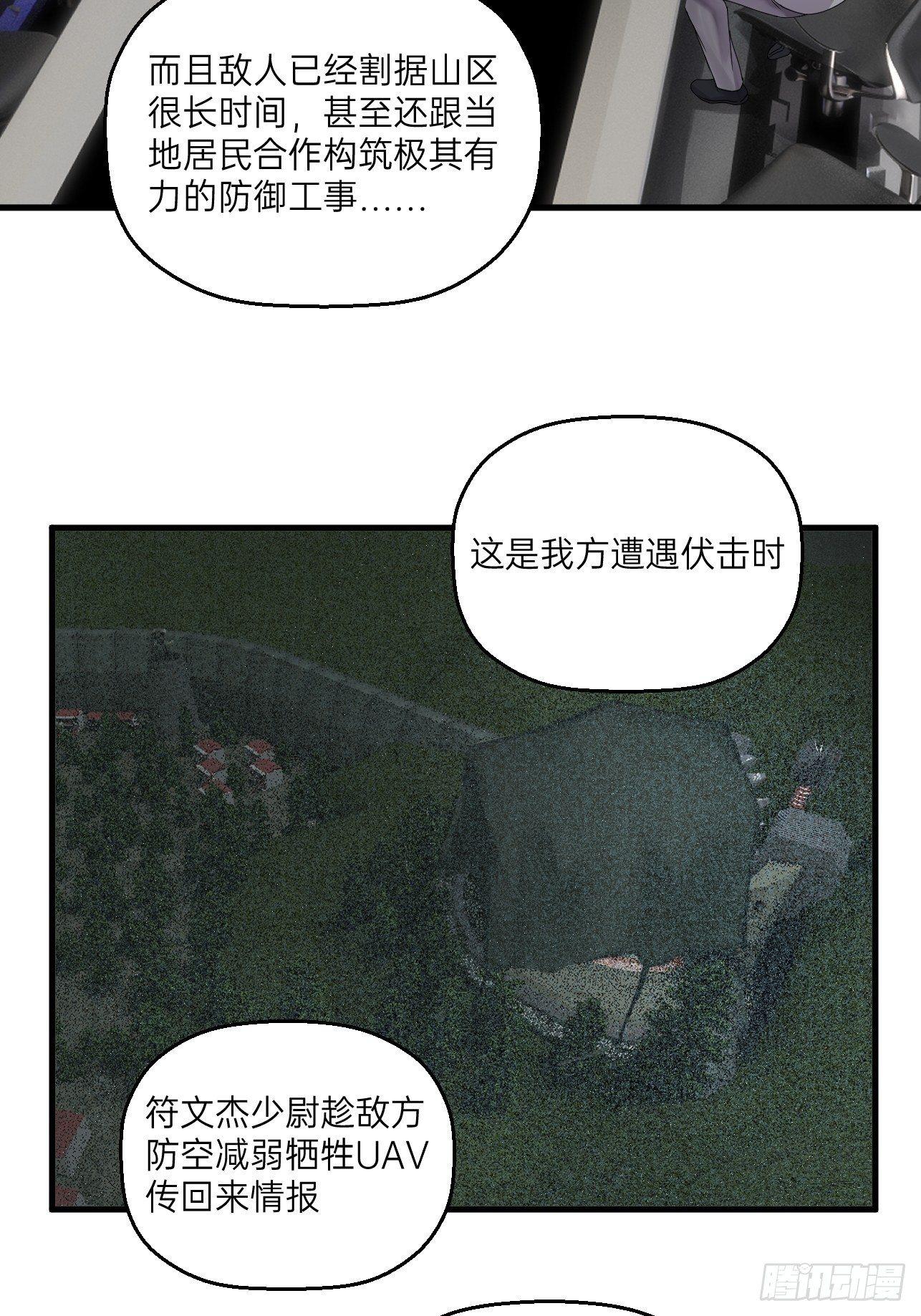 人型装甲连韩漫全集-第26话无删减无遮挡章节图片 