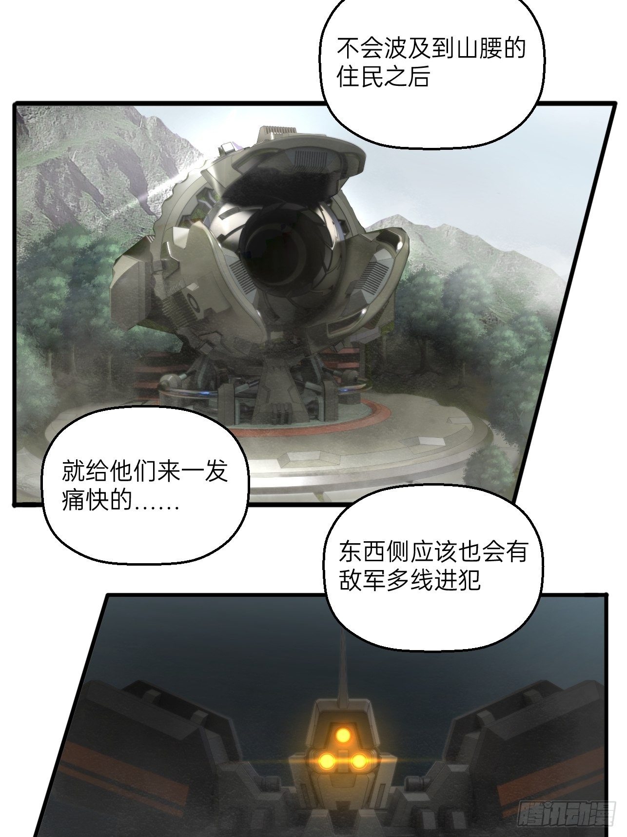 人型装甲连韩漫全集-第28话无删减无遮挡章节图片 