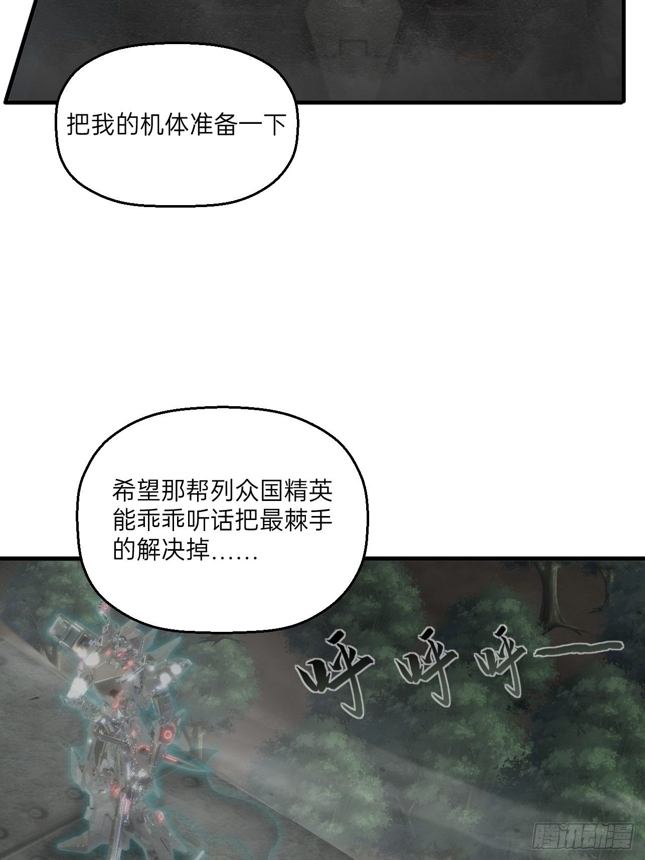 人型装甲连韩漫全集-第28话无删减无遮挡章节图片 