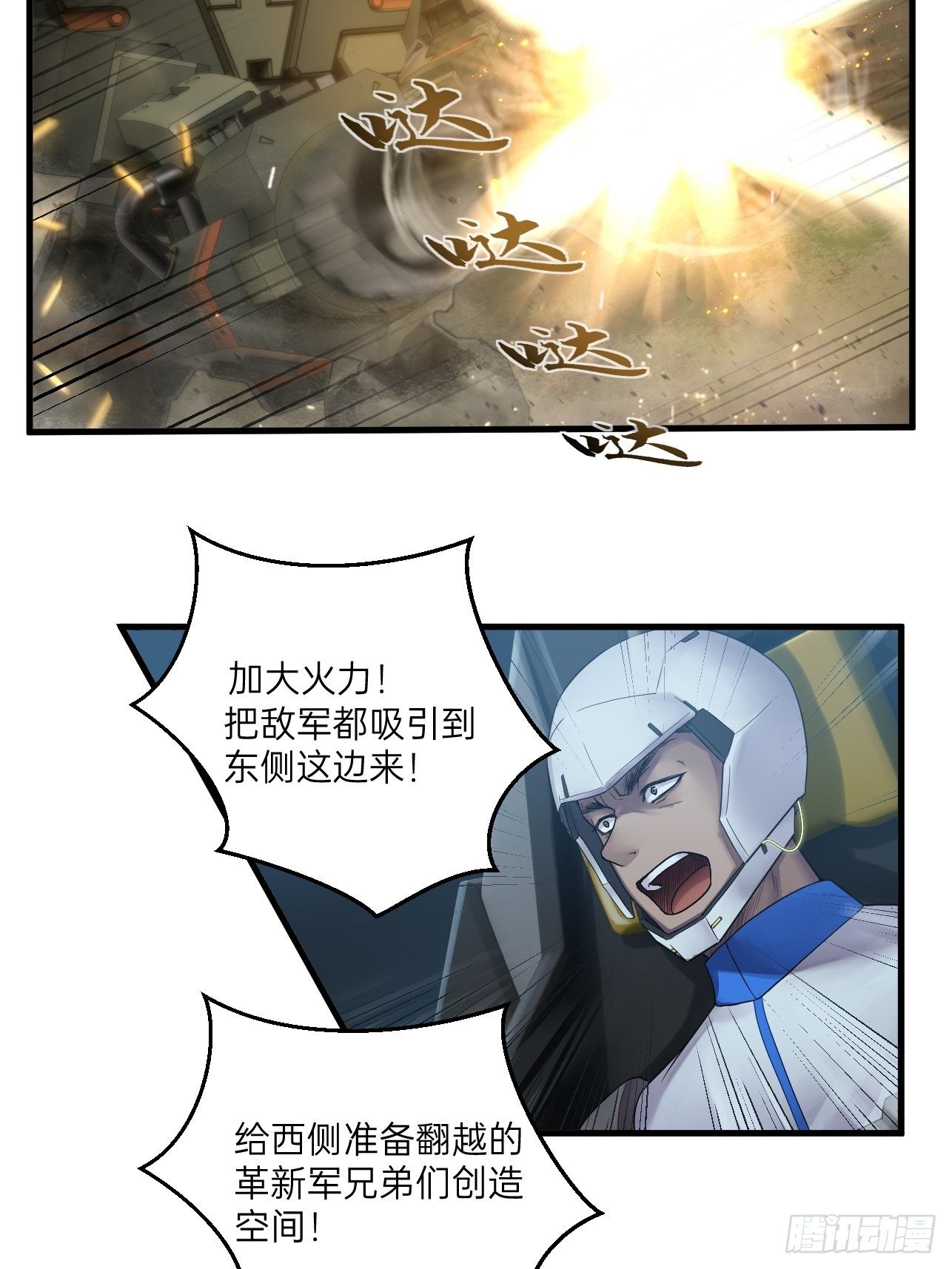 人型装甲连韩漫全集-第28话无删减无遮挡章节图片 