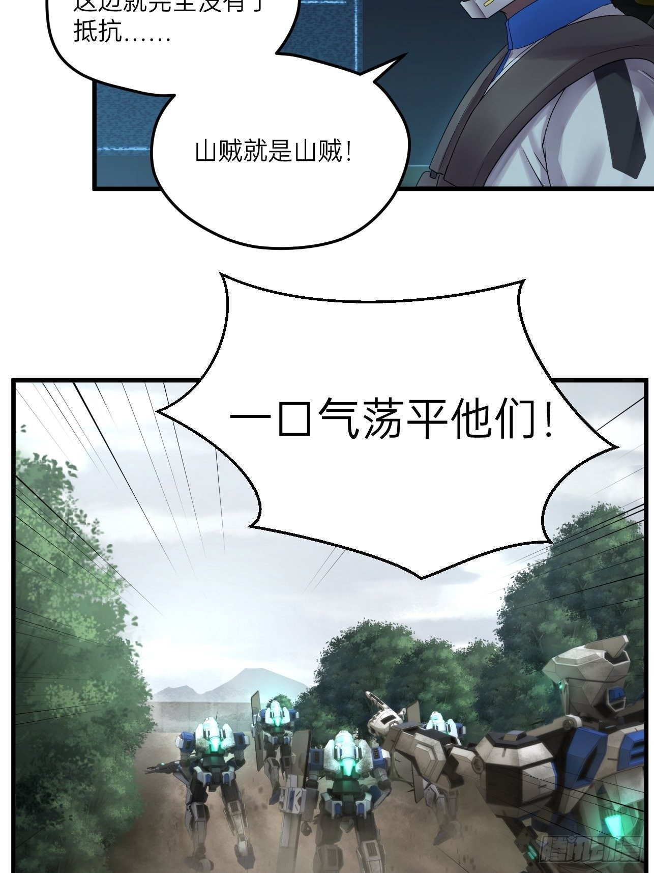 人型装甲连韩漫全集-第28话无删减无遮挡章节图片 