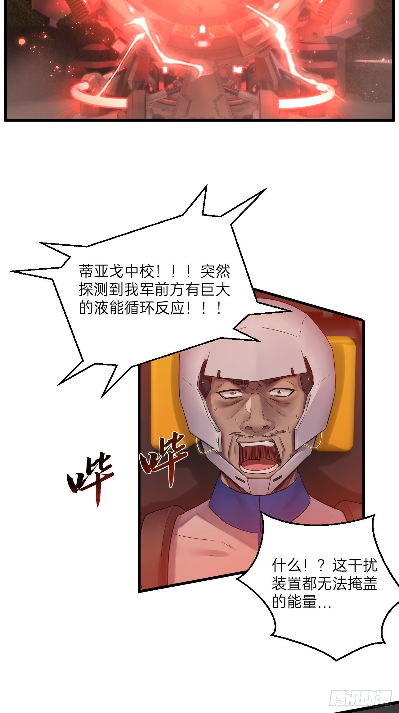 人型装甲连韩漫全集-第28话无删减无遮挡章节图片 