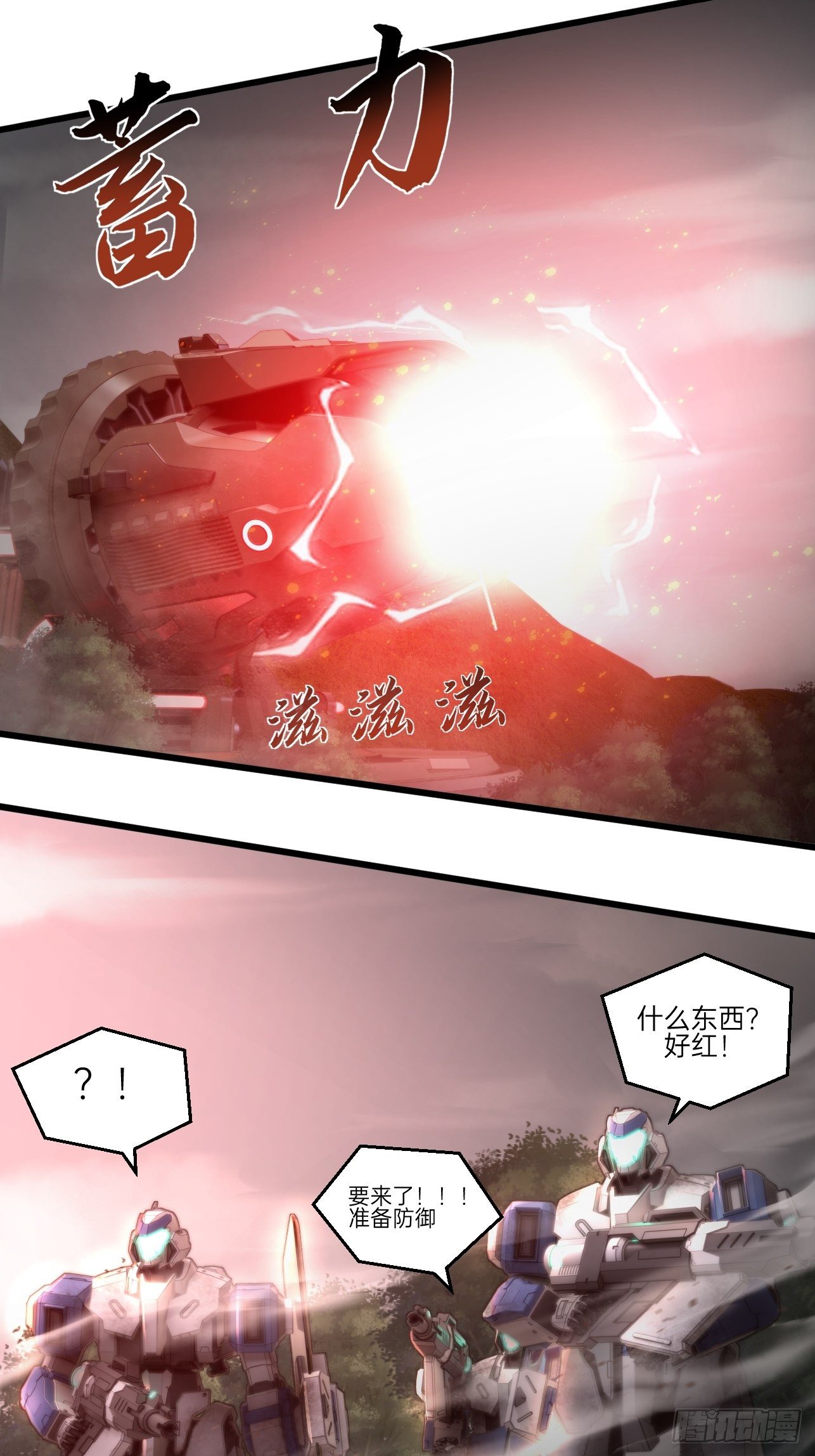 人型装甲连韩漫全集-第28话无删减无遮挡章节图片 