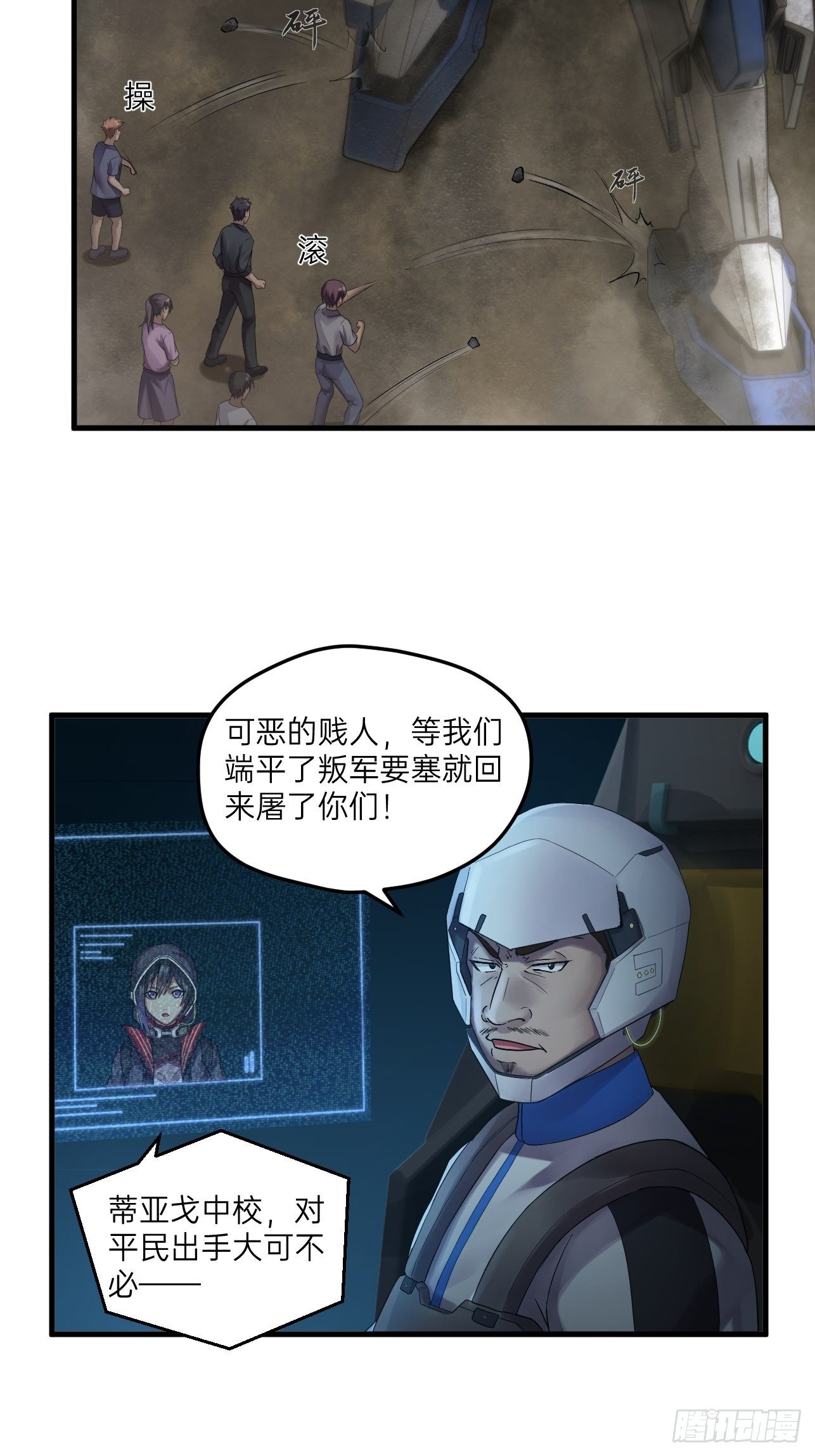 人型装甲连韩漫全集-第28话无删减无遮挡章节图片 