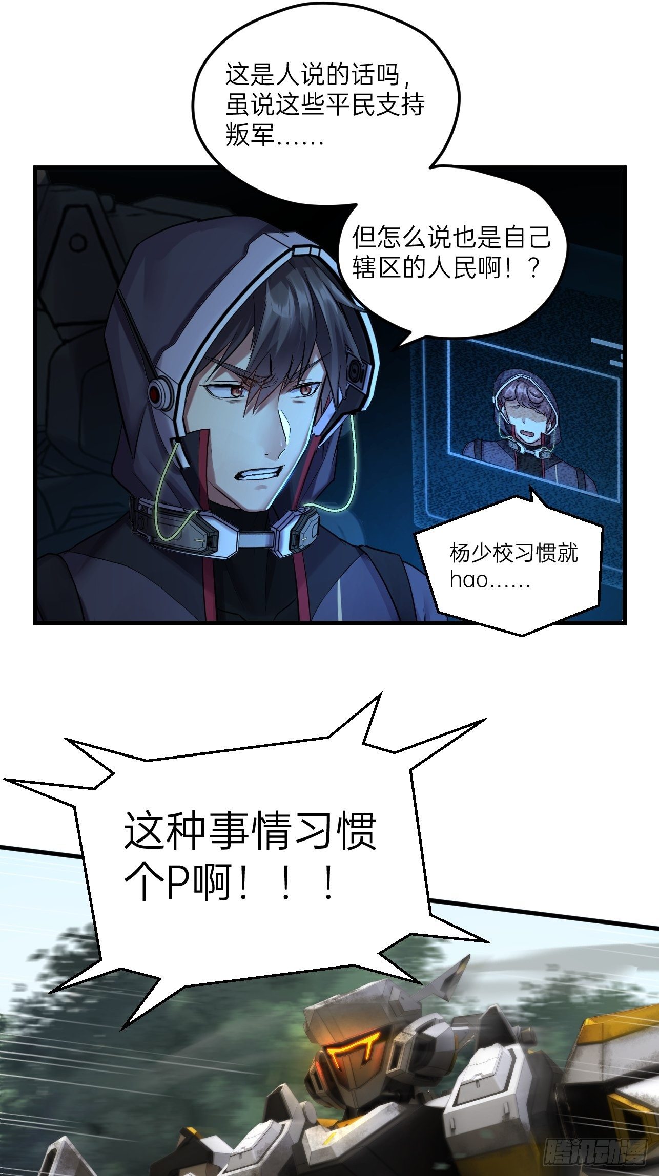 人型装甲连韩漫全集-第28话无删减无遮挡章节图片 