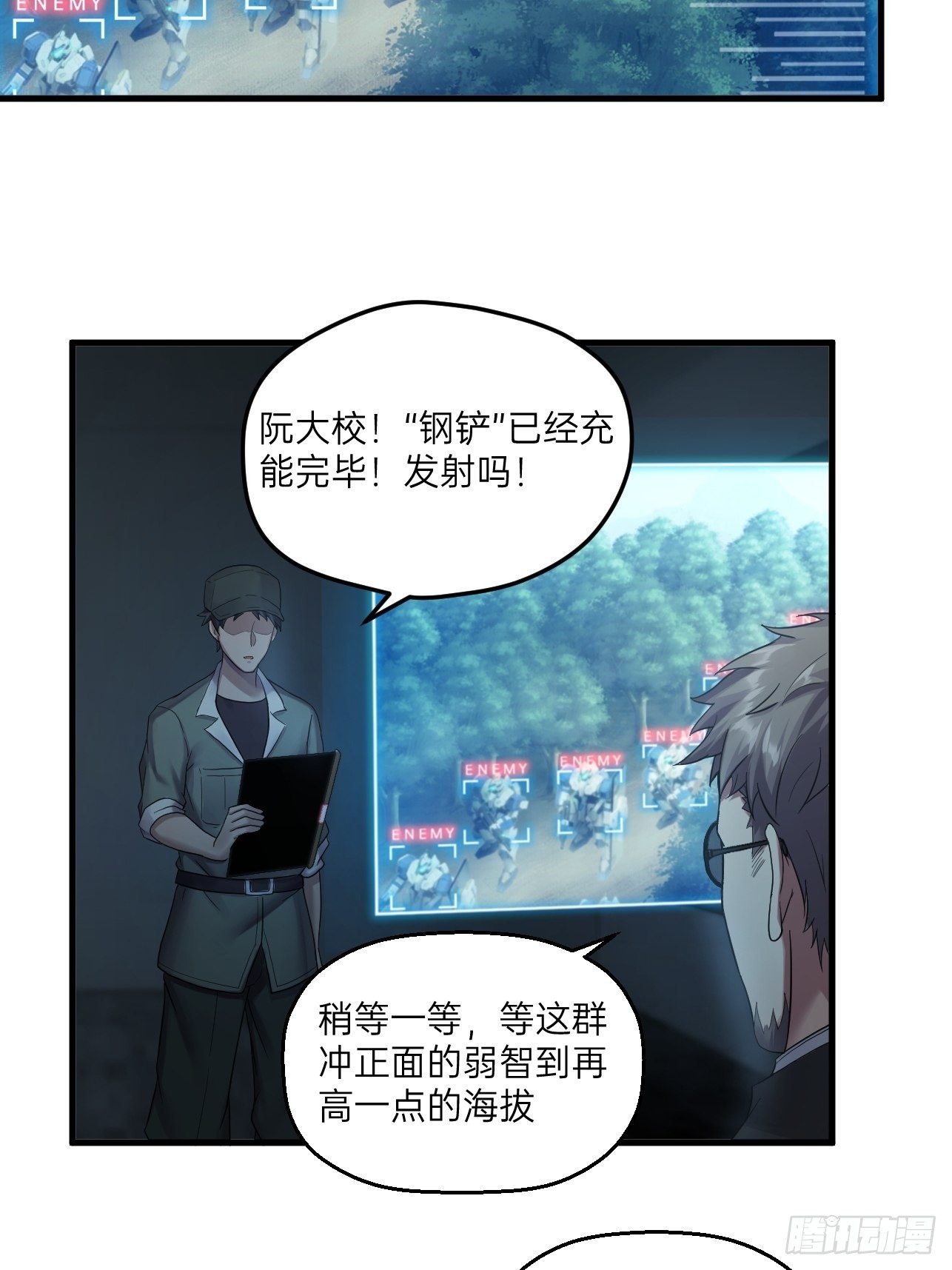 人型装甲连韩漫全集-第28话无删减无遮挡章节图片 
