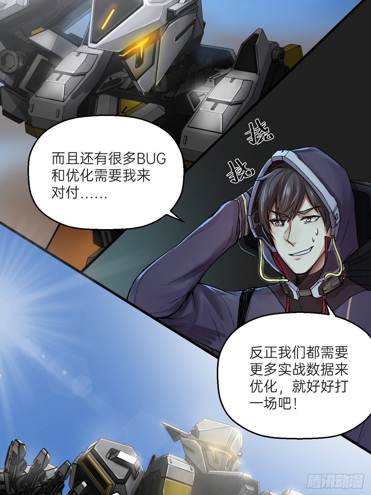 人型装甲连韩漫全集-第3话无删减无遮挡章节图片 