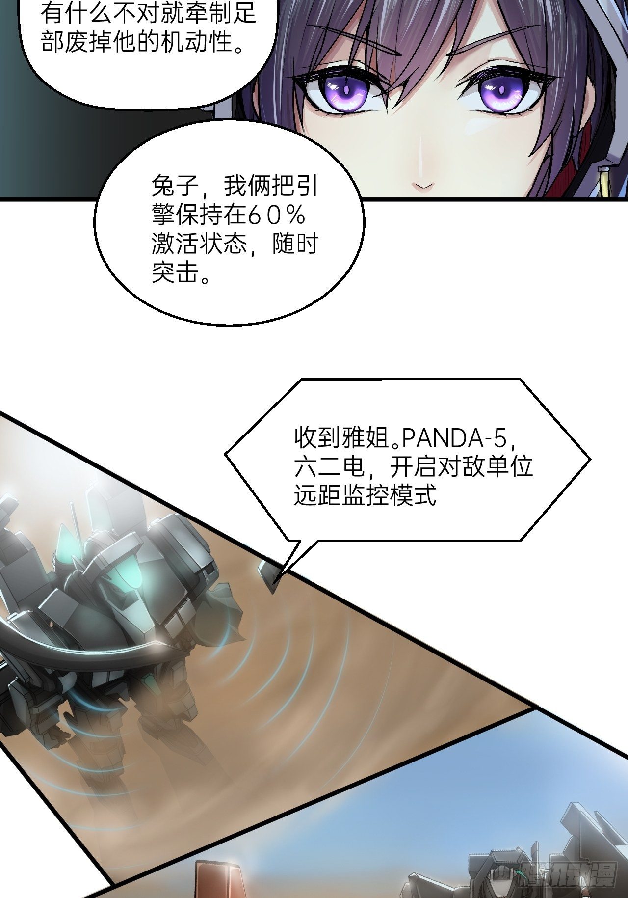 人型装甲连韩漫全集-第3话无删减无遮挡章节图片 