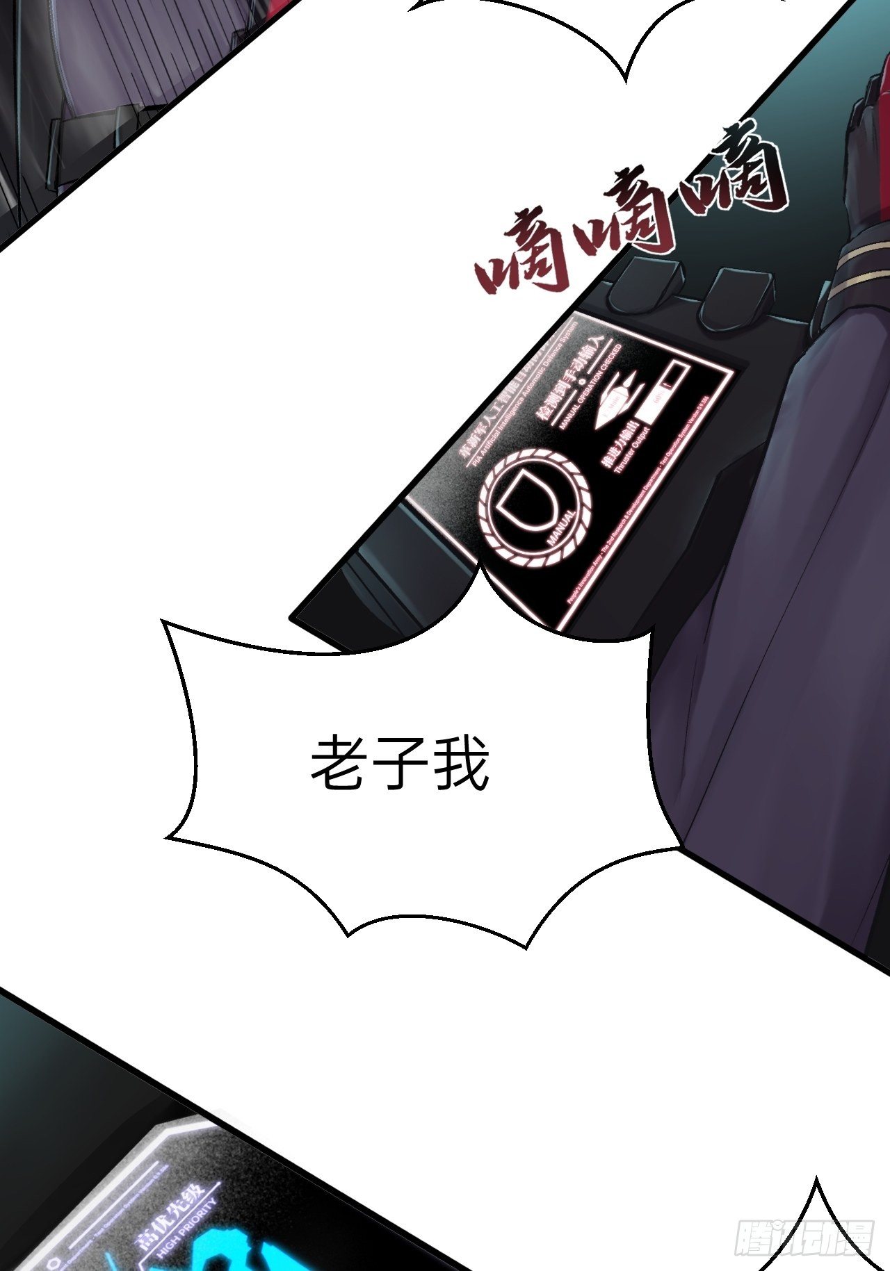 人型装甲连韩漫全集-第3话无删减无遮挡章节图片 