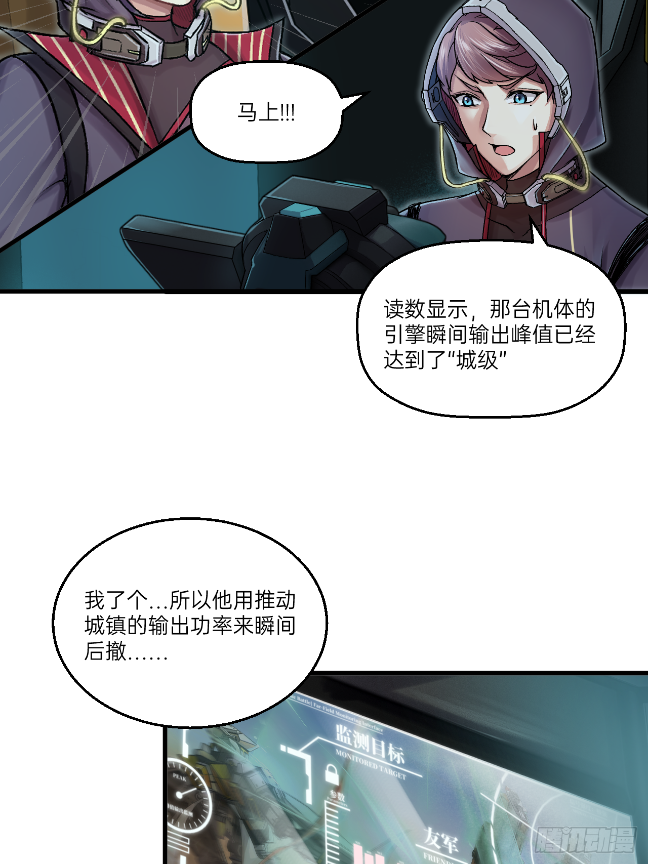 人型装甲连韩漫全集-第3话无删减无遮挡章节图片 