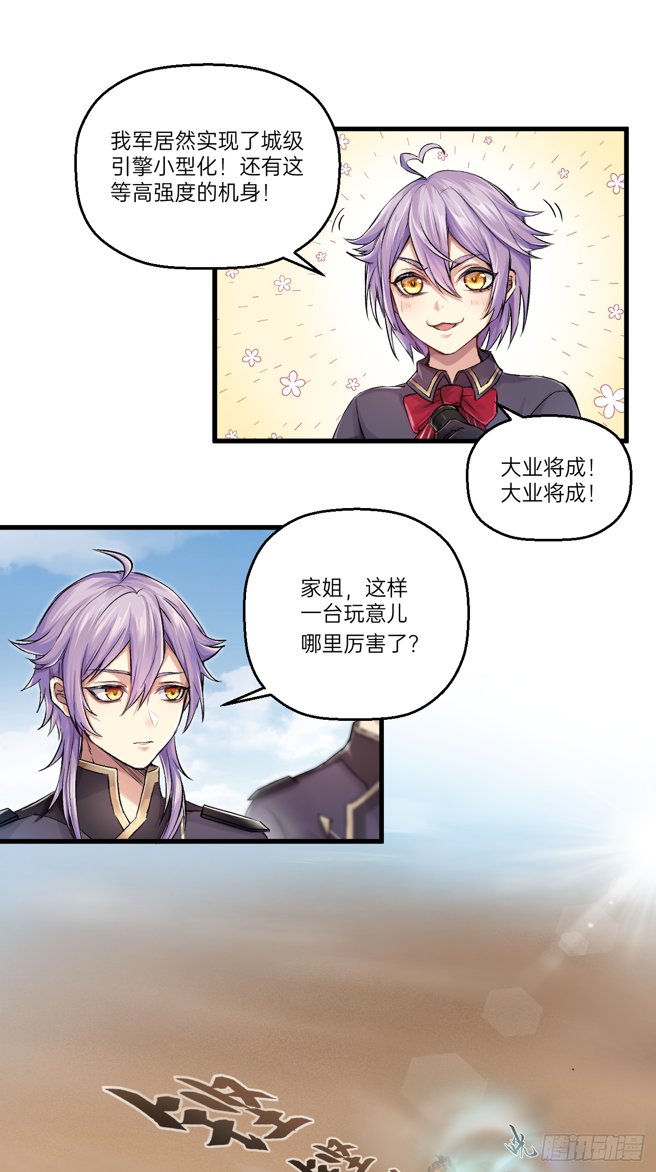 人型装甲连韩漫全集-第3话无删减无遮挡章节图片 