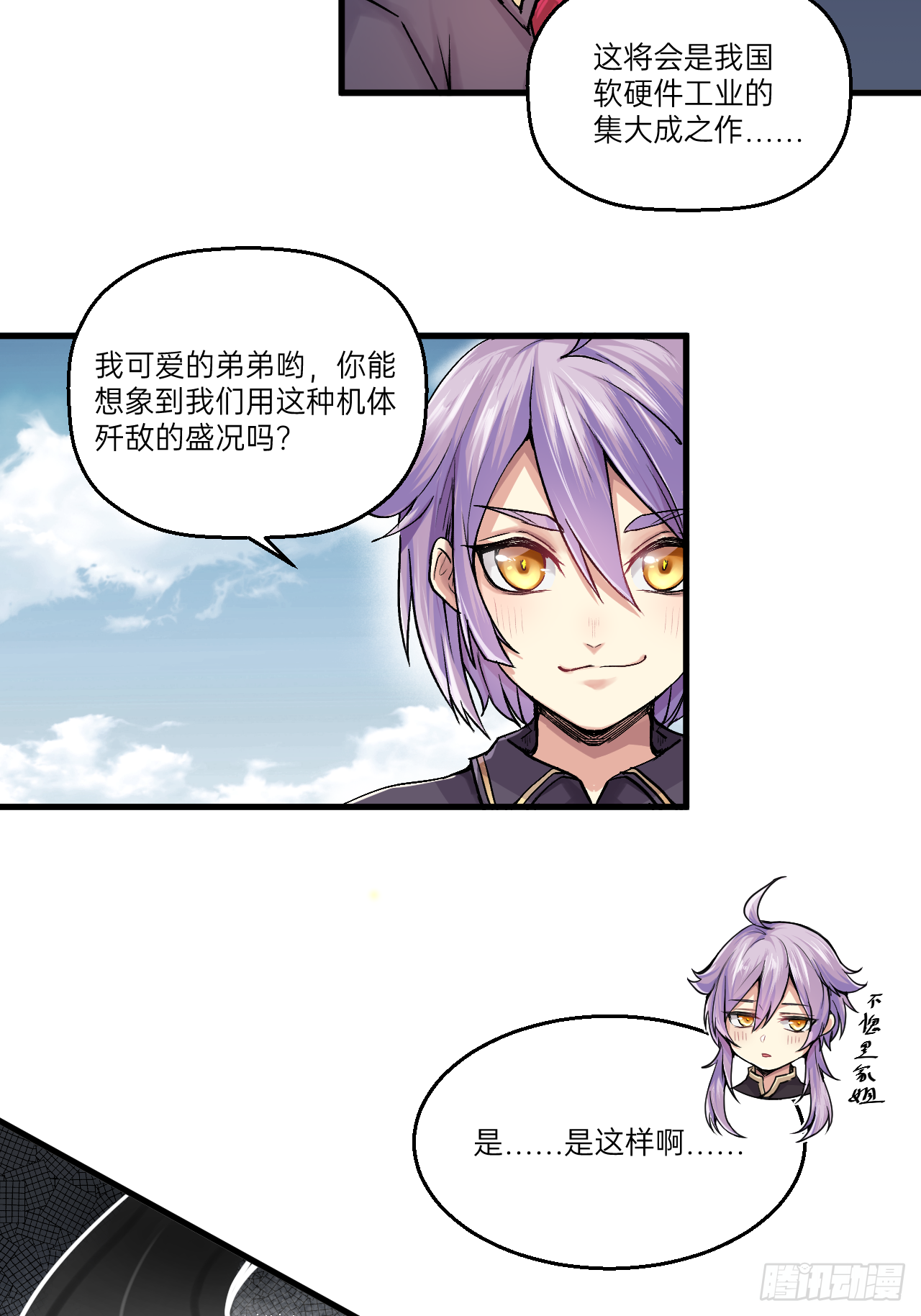 人型装甲连韩漫全集-第3话无删减无遮挡章节图片 