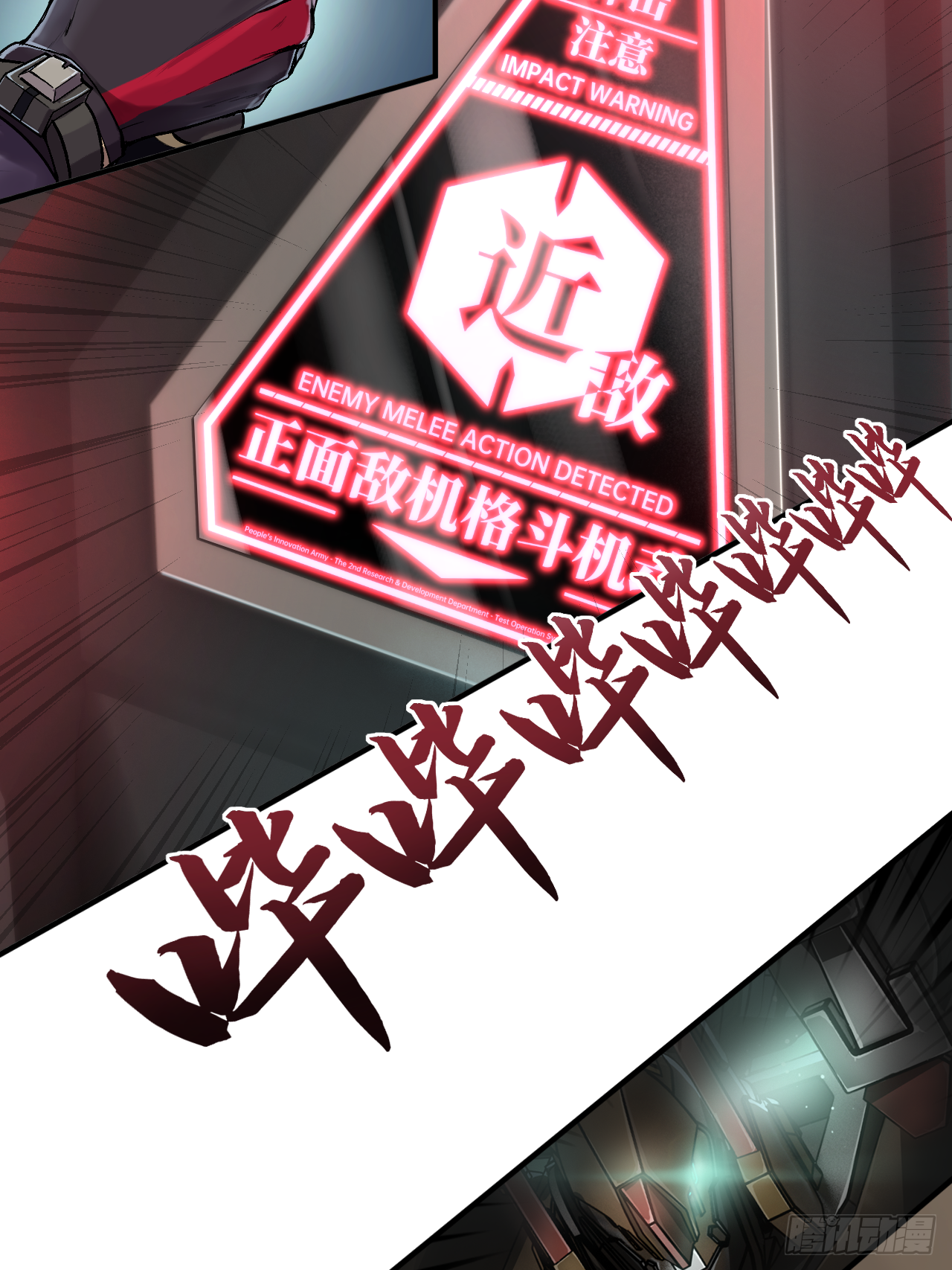 人型装甲连韩漫全集-第3话无删减无遮挡章节图片 
