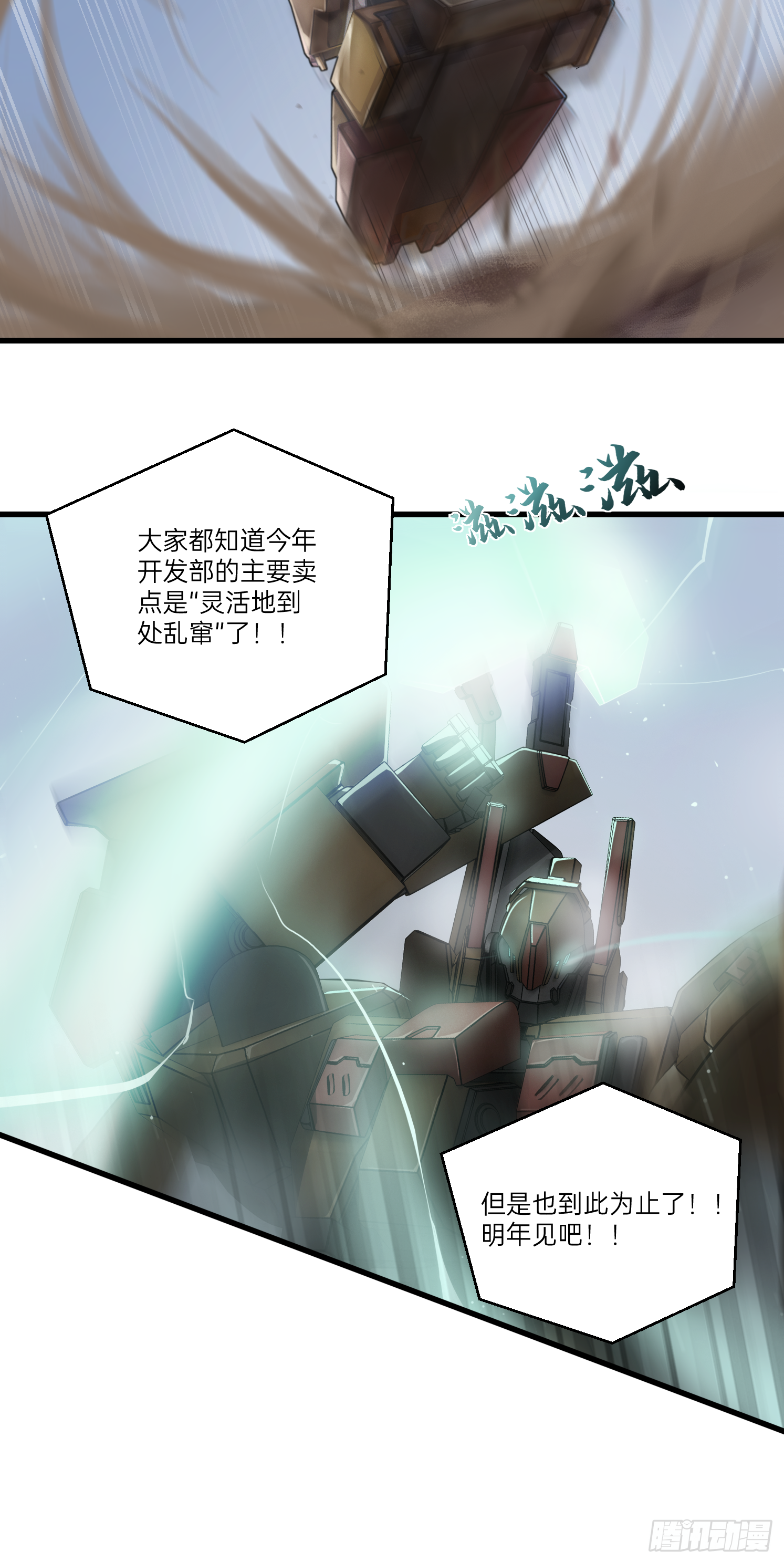 人型装甲连韩漫全集-第3话无删减无遮挡章节图片 