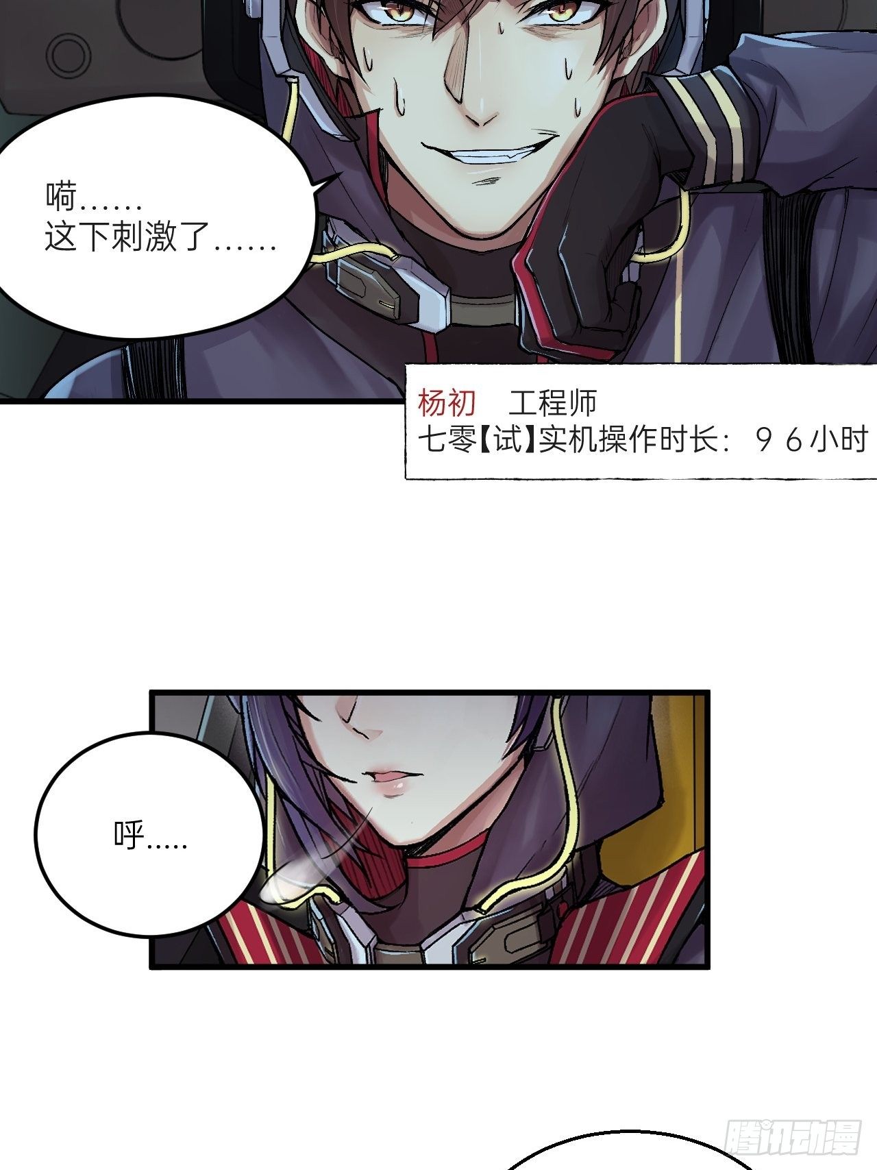 人型装甲连韩漫全集-第3话无删减无遮挡章节图片 
